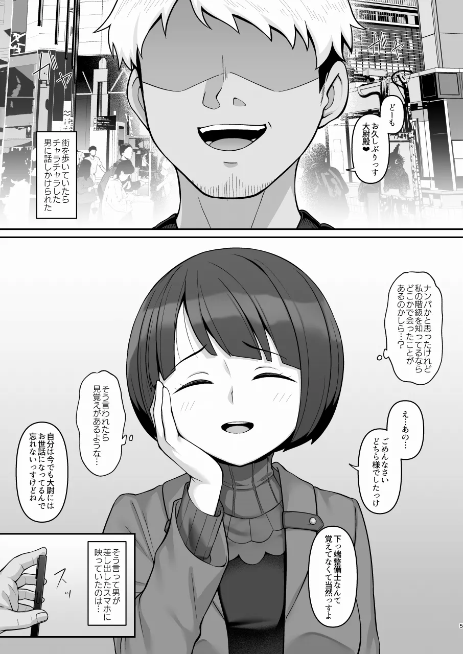 Nikumajo ni Natta Gekitsuiou page 4 full