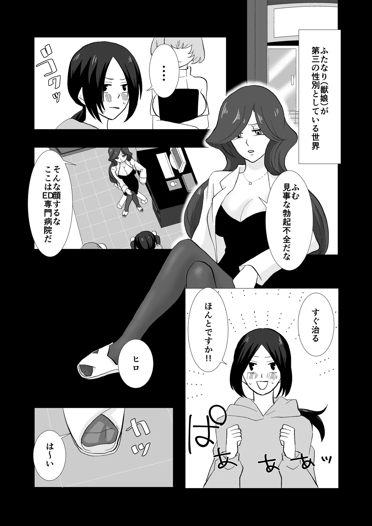 ED Senmon Byouin Matome page 11 full