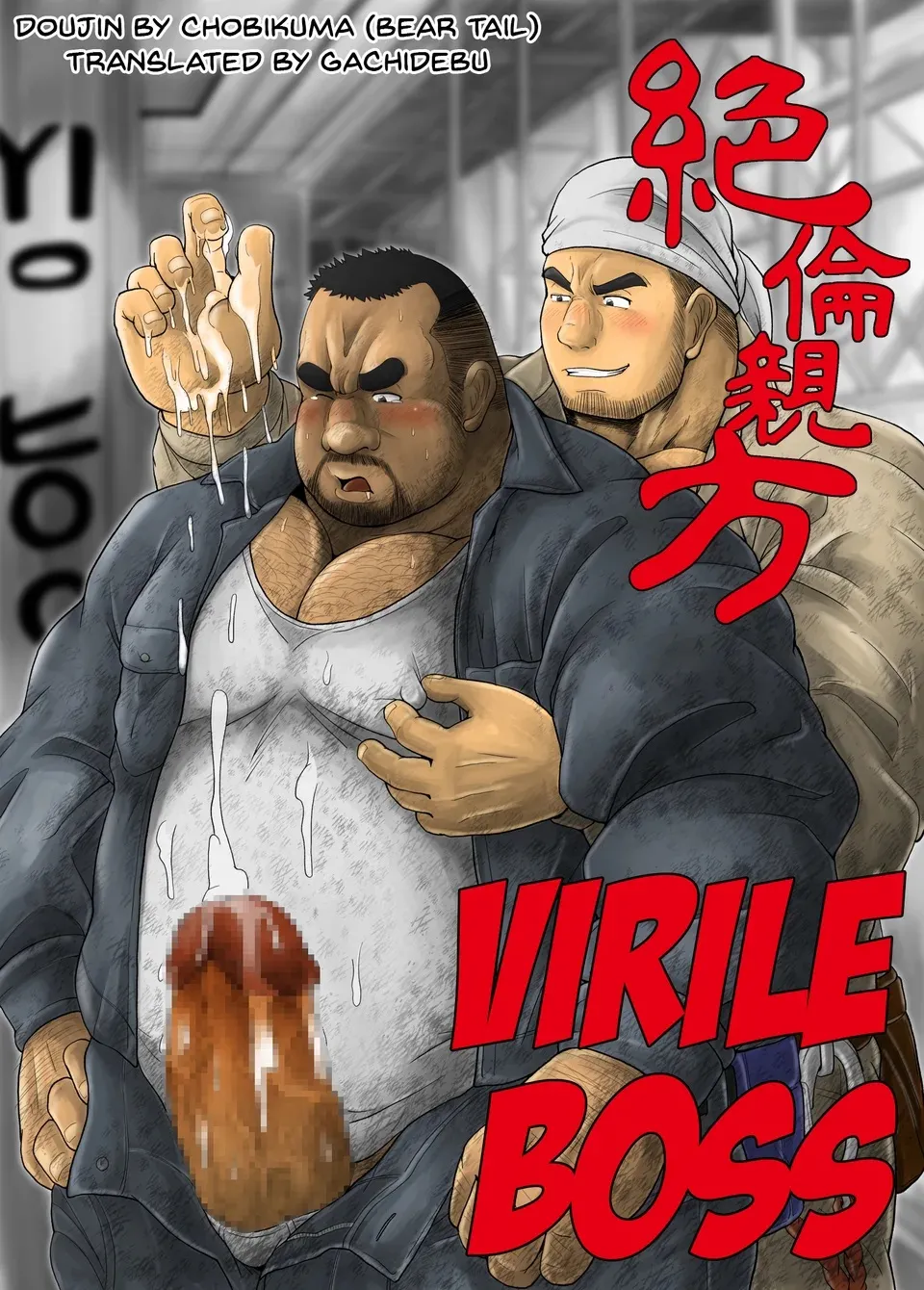 Zetsurin Oyakata – Virile Boss page 1 full