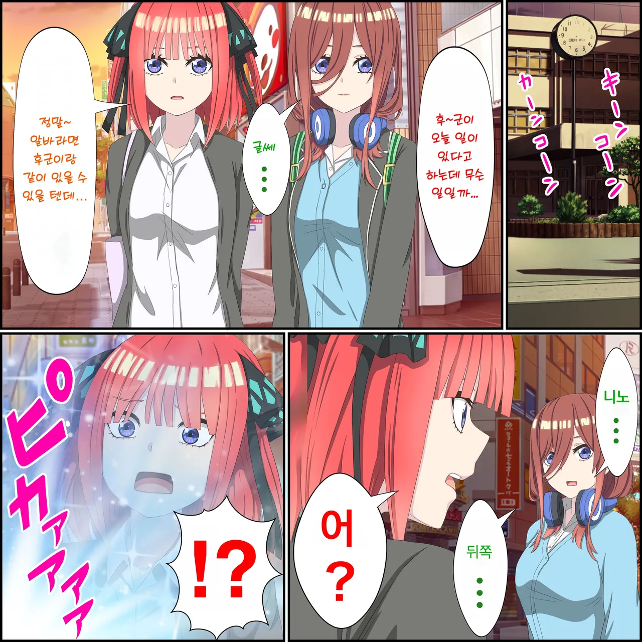 애니 캐릭과 섹스 할 수 있는 어플 08, 니노 편 page 1 full