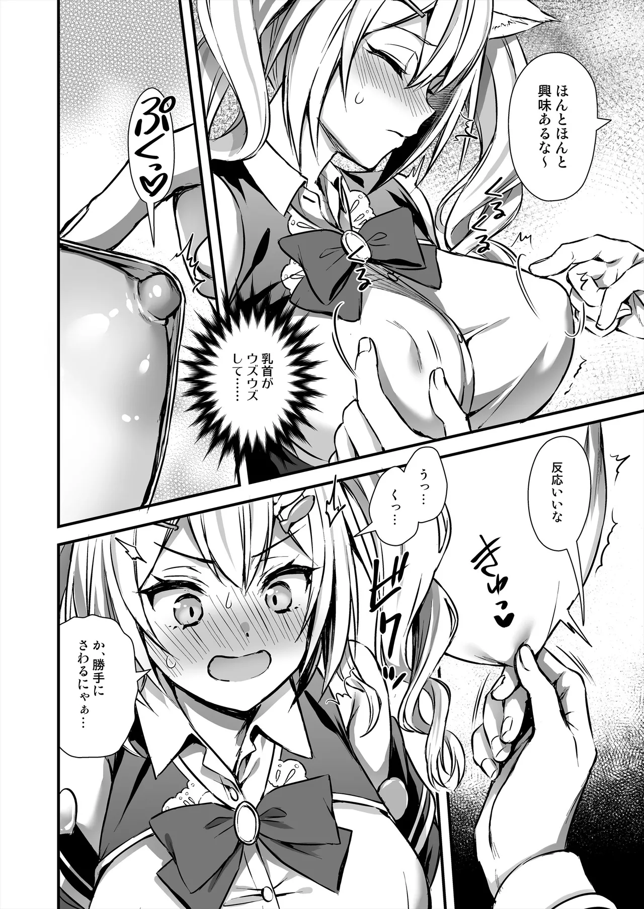 Mahou Gakuin no Ochikobore. 2 Nekomimi Shoujo no Himitsu o Nigitte Oppai o Nonde mita page 11 full