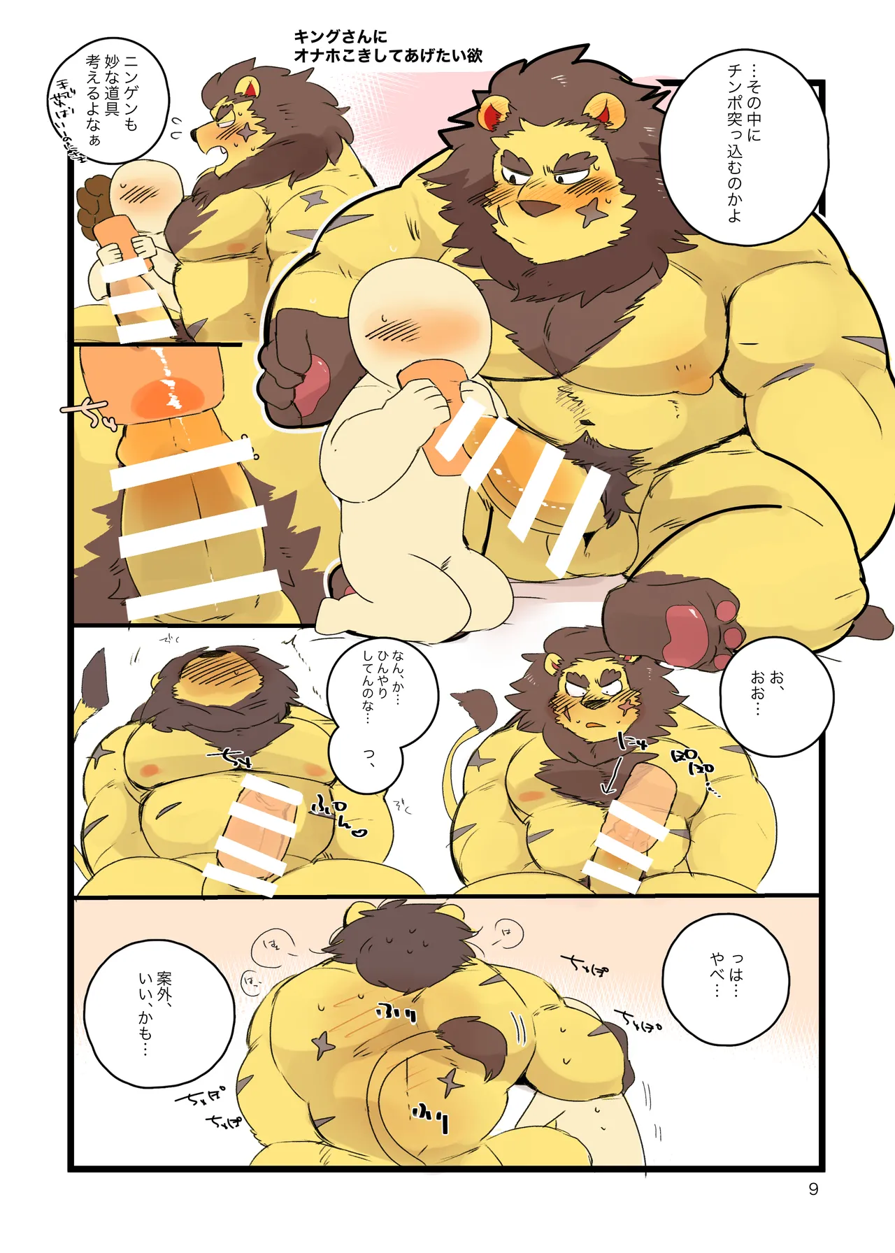 夢森 page 8 full