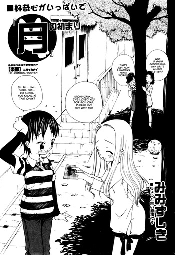 [Mimizushiki] Tsuki no Hajimari (COMIC Minimon Vol. 22) [English] [CulturedCommissions] cover