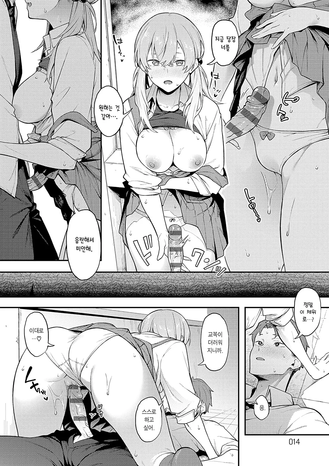 Awaku, Koi, Koi. page 11 full
