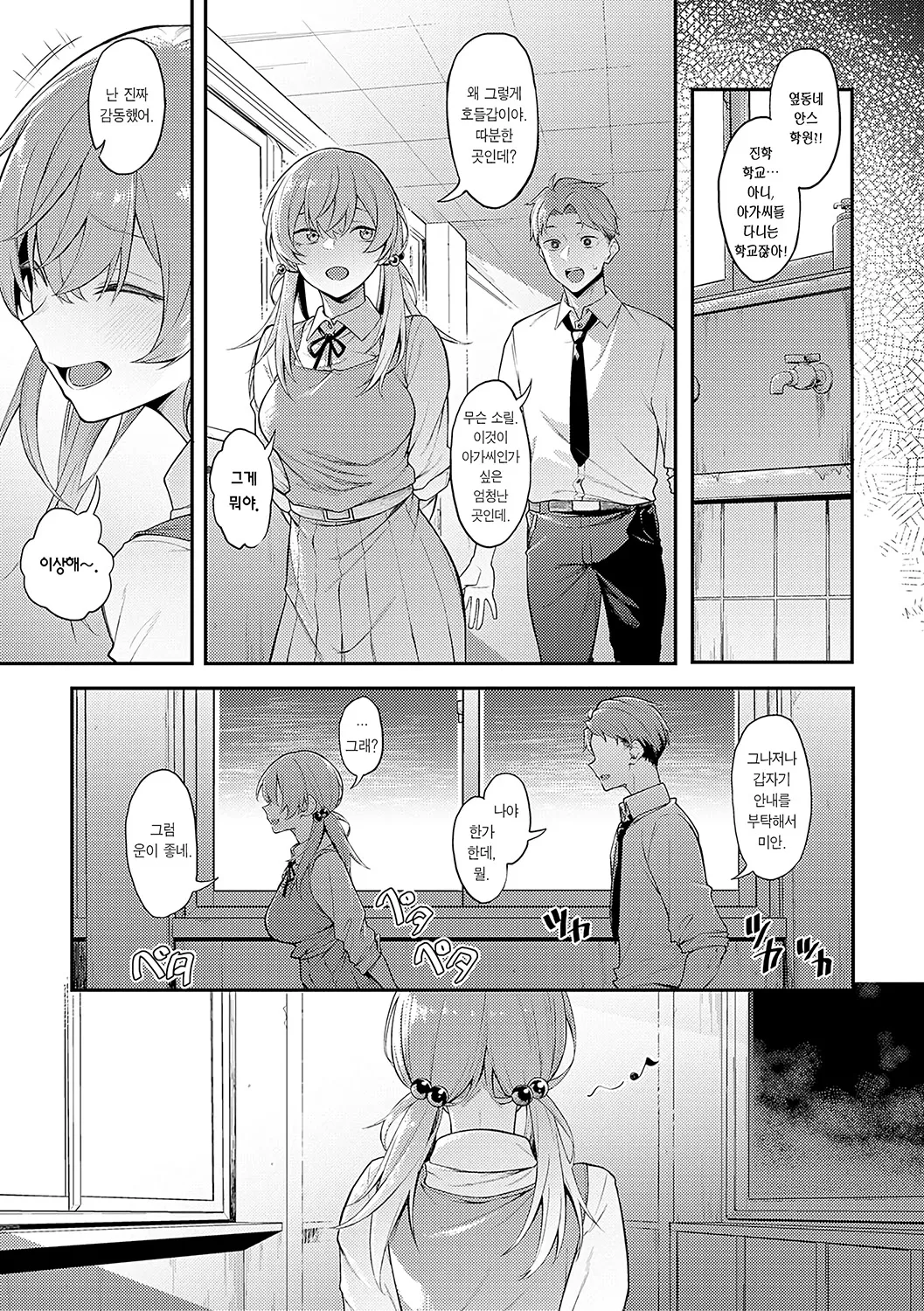 Awaku, Koi, Koi. page 4 full
