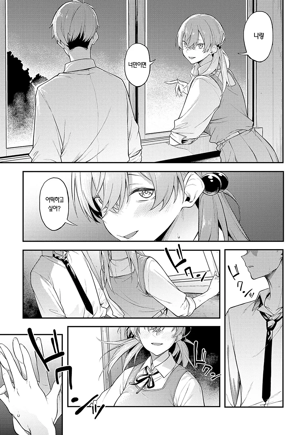 Awaku, Koi, Koi. page 8 full