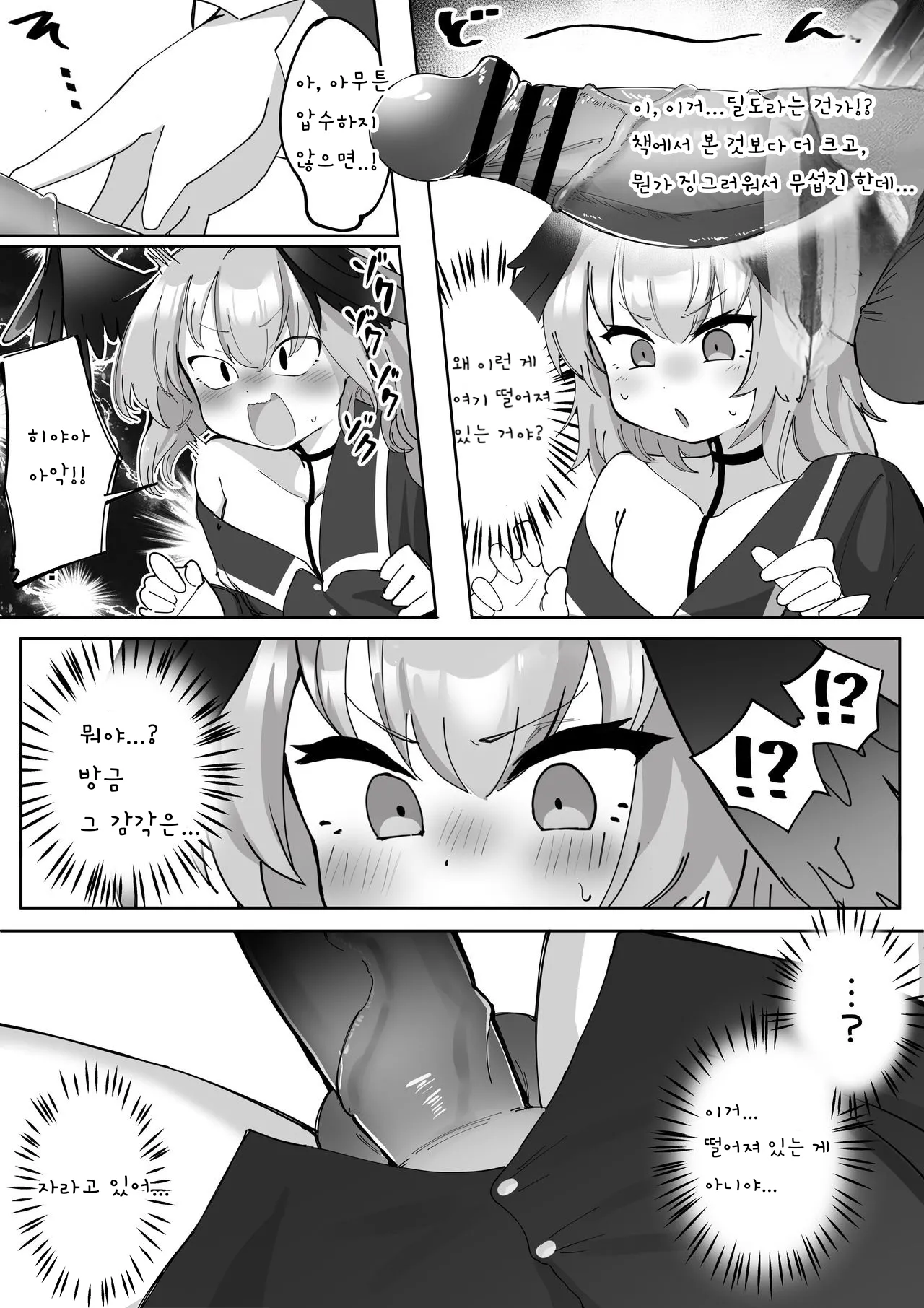 Futanari Koharu-chan vs Hanako-chan Manga | 후타나리 코하루 vs 하나코 page 5 full