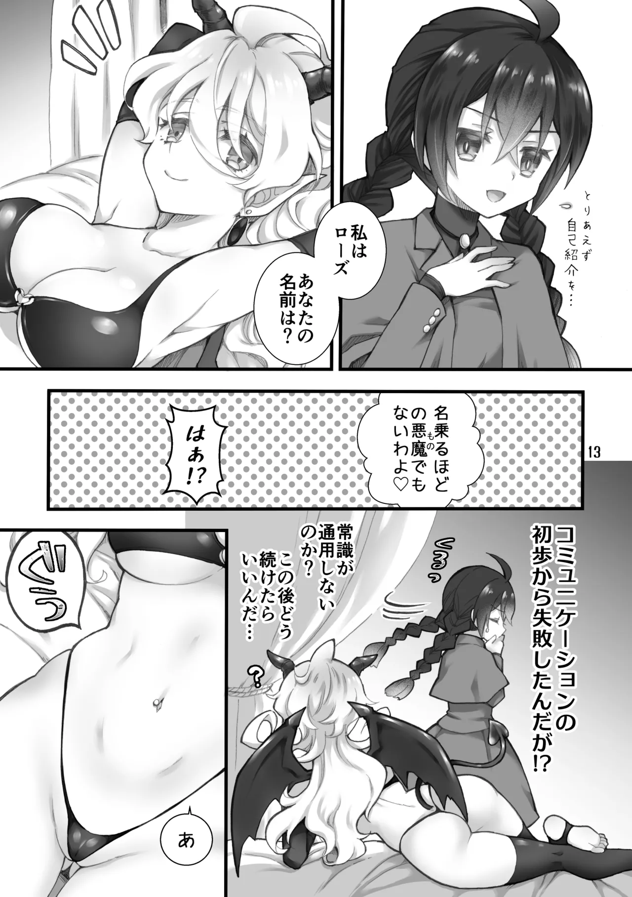 Shōkan ma wa futanari sakyubasudeshita. I page 11 full