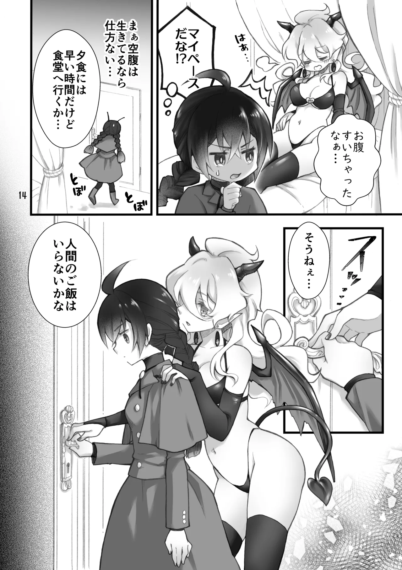Shōkan ma wa futanari sakyubasudeshita. I page 12 full