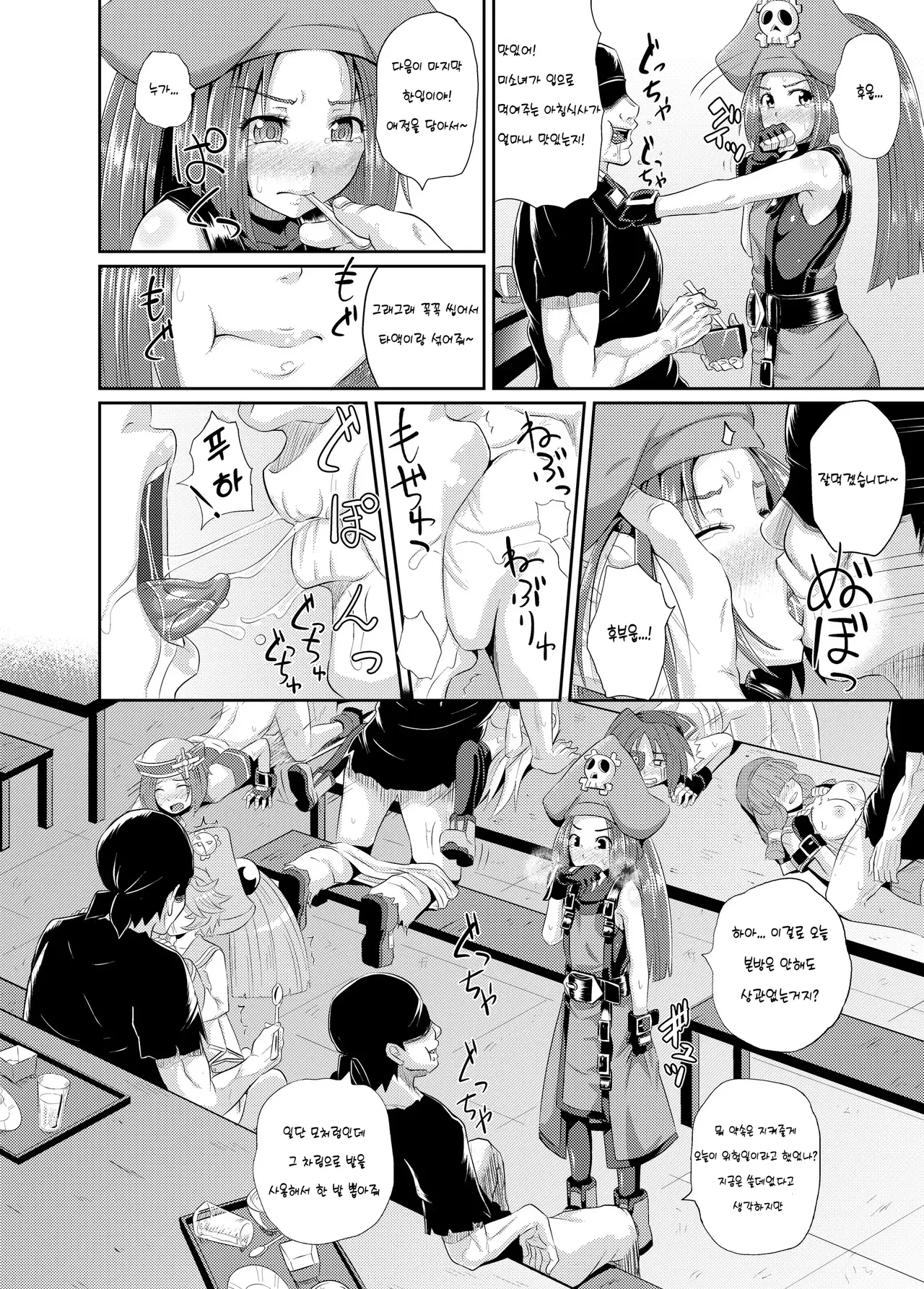Jellyfish wa Nottotta!! page 11 full
