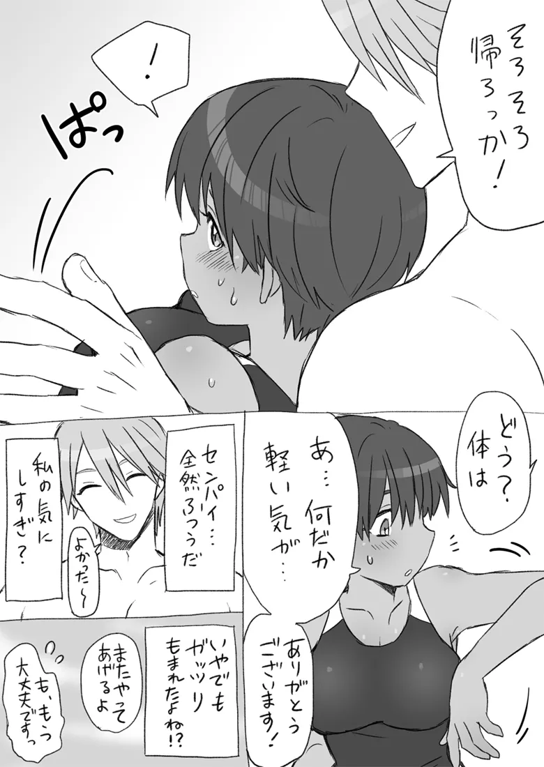 Senpai, Kore Hontou ni Massaji Nan-desu Ka!? page 12 full