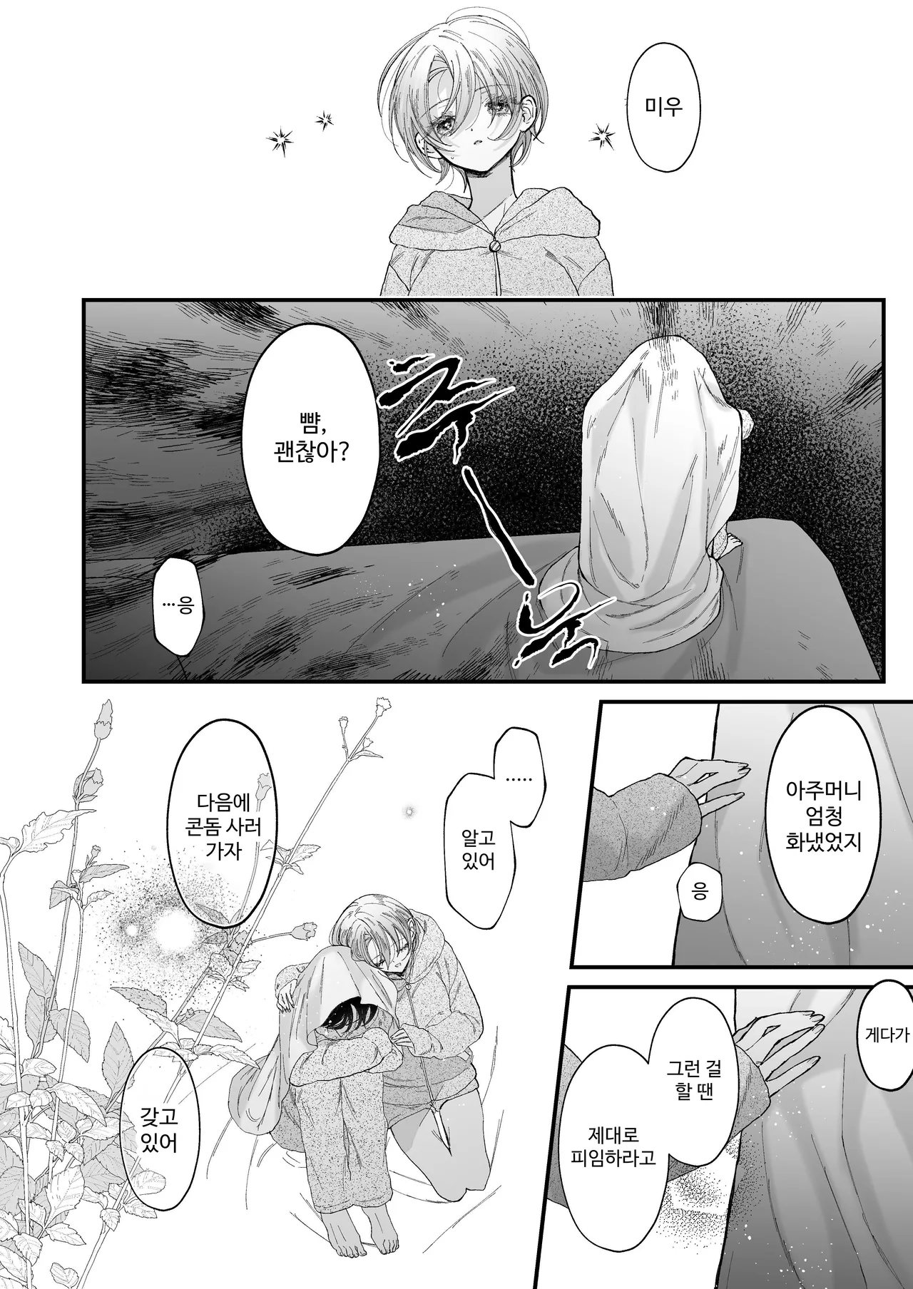 Hinadori no Musou II - Dreaming of a baby bird page 11 full