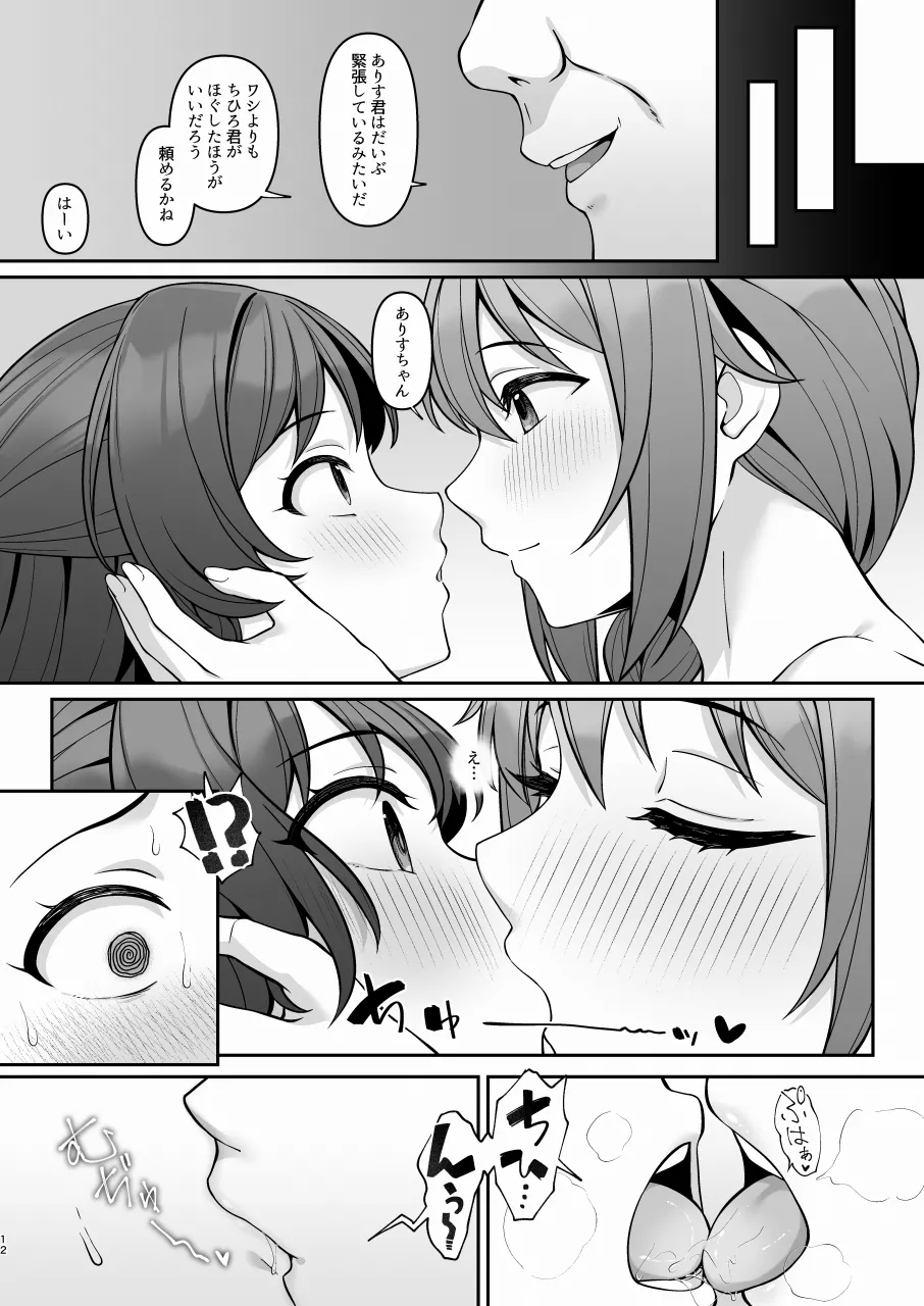 ALICE in Nightmare page 11 full