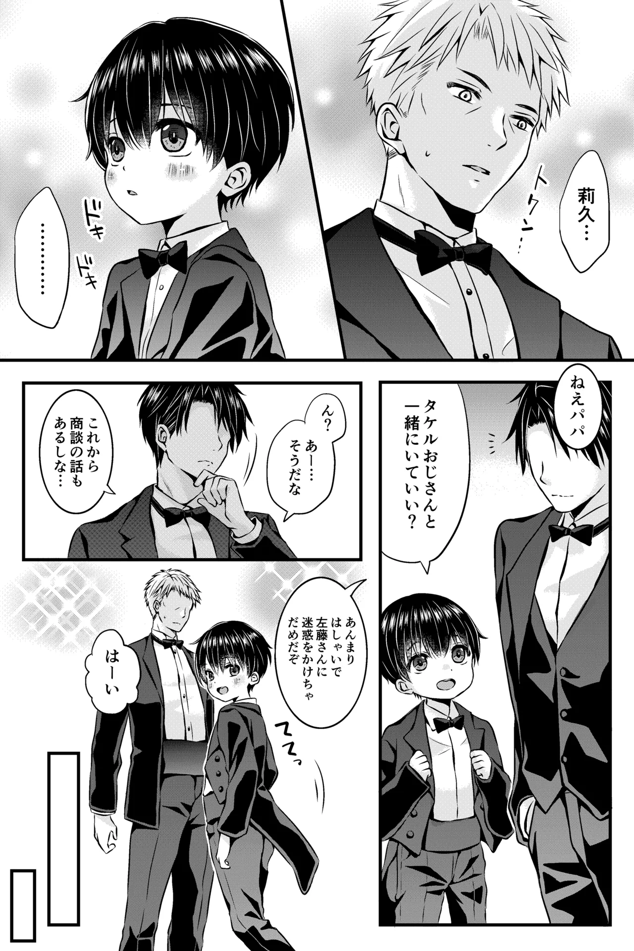 "Itsumo no Basho de Matteru" no Tsuzuki no Another Story page 2 full