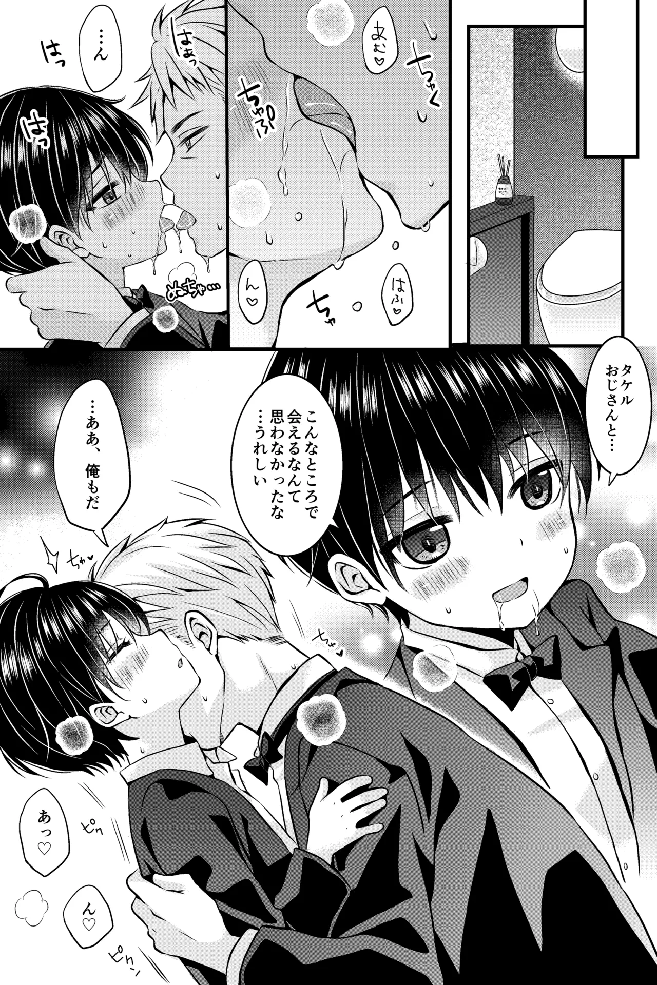 "Itsumo no Basho de Matteru" no Tsuzuki no Another Story page 3 full