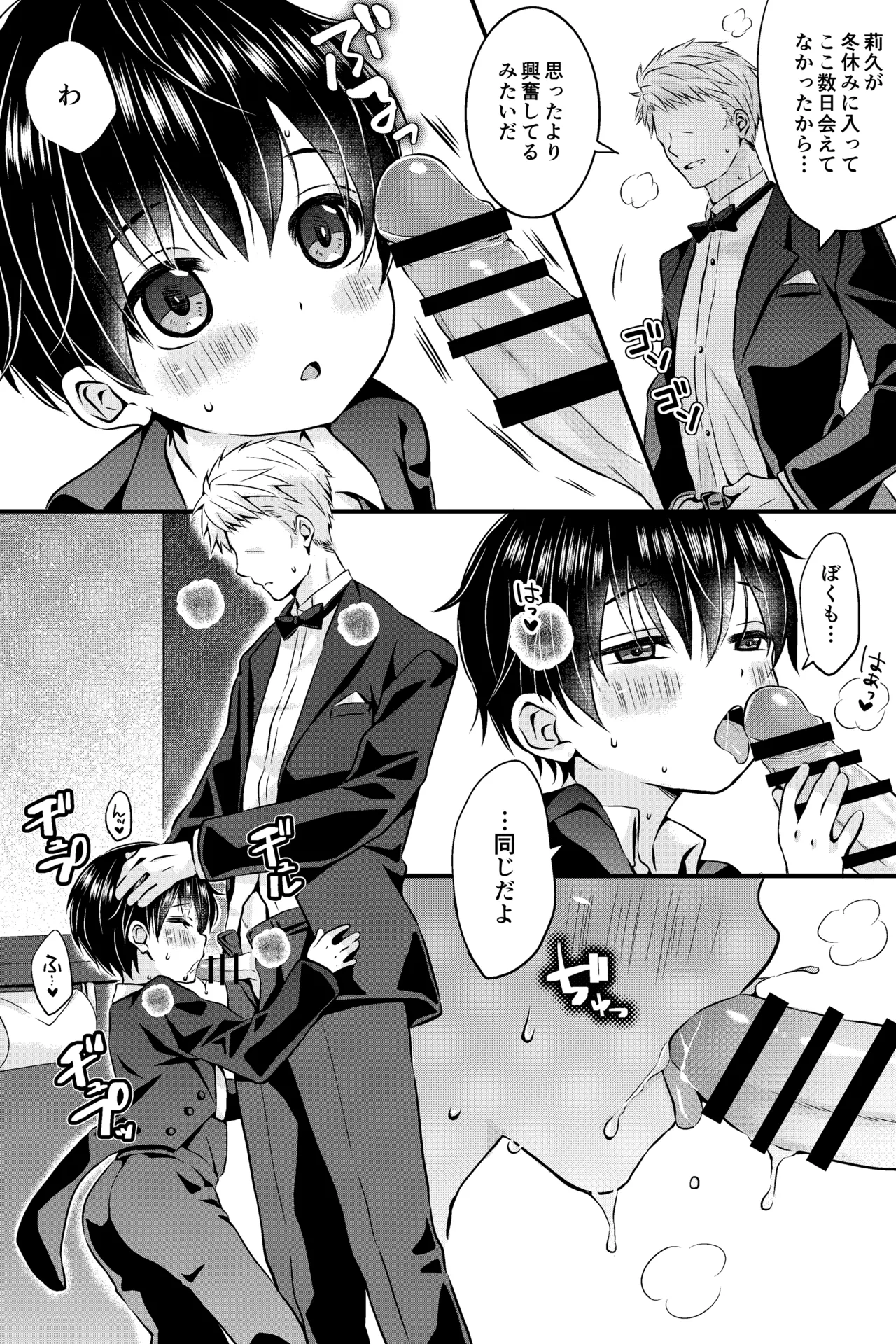 "Itsumo no Basho de Matteru" no Tsuzuki no Another Story page 4 full