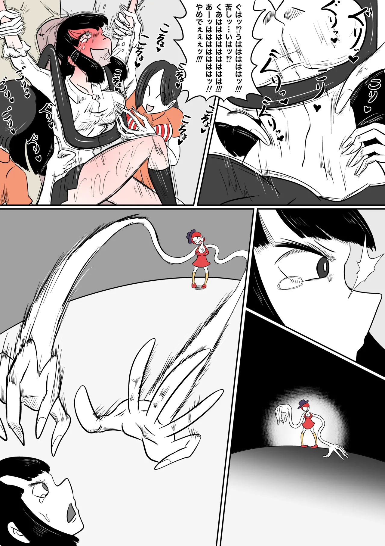 真夜中の遊園地 page 11 full