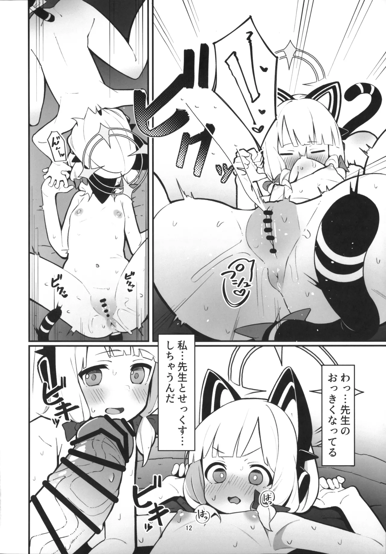 Momoi × Midori to Sex suru Hon page 11 full