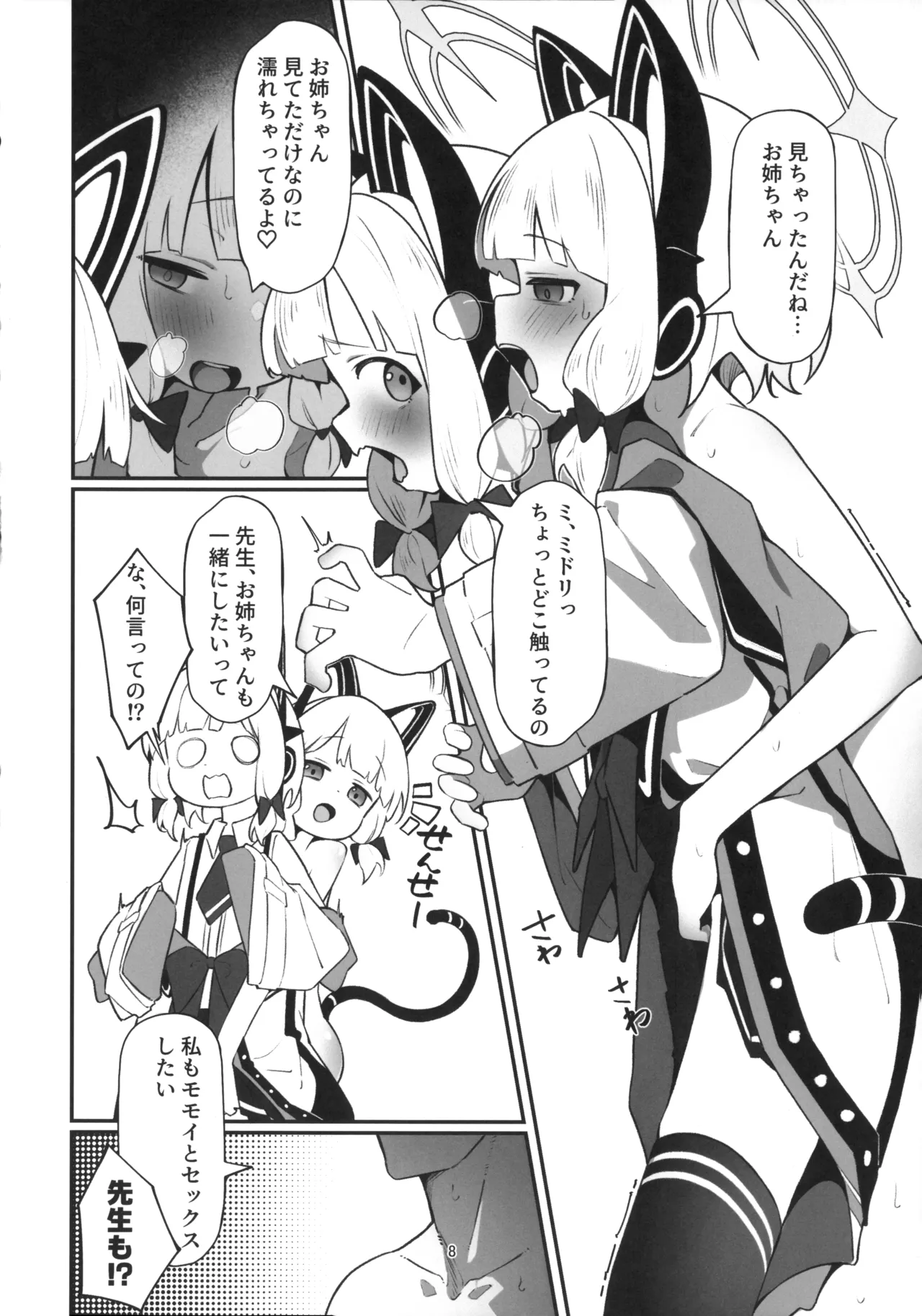 Momoi × Midori to Sex suru Hon page 7 full