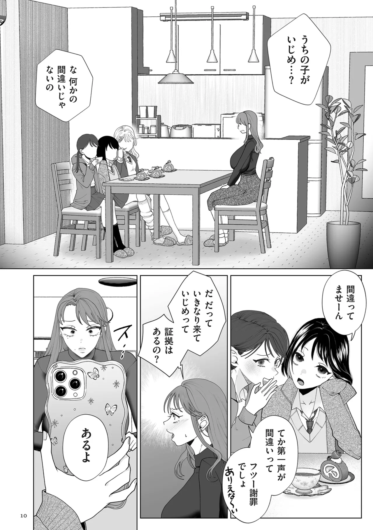 Do-M Mama to Oni Loli page 10 full
