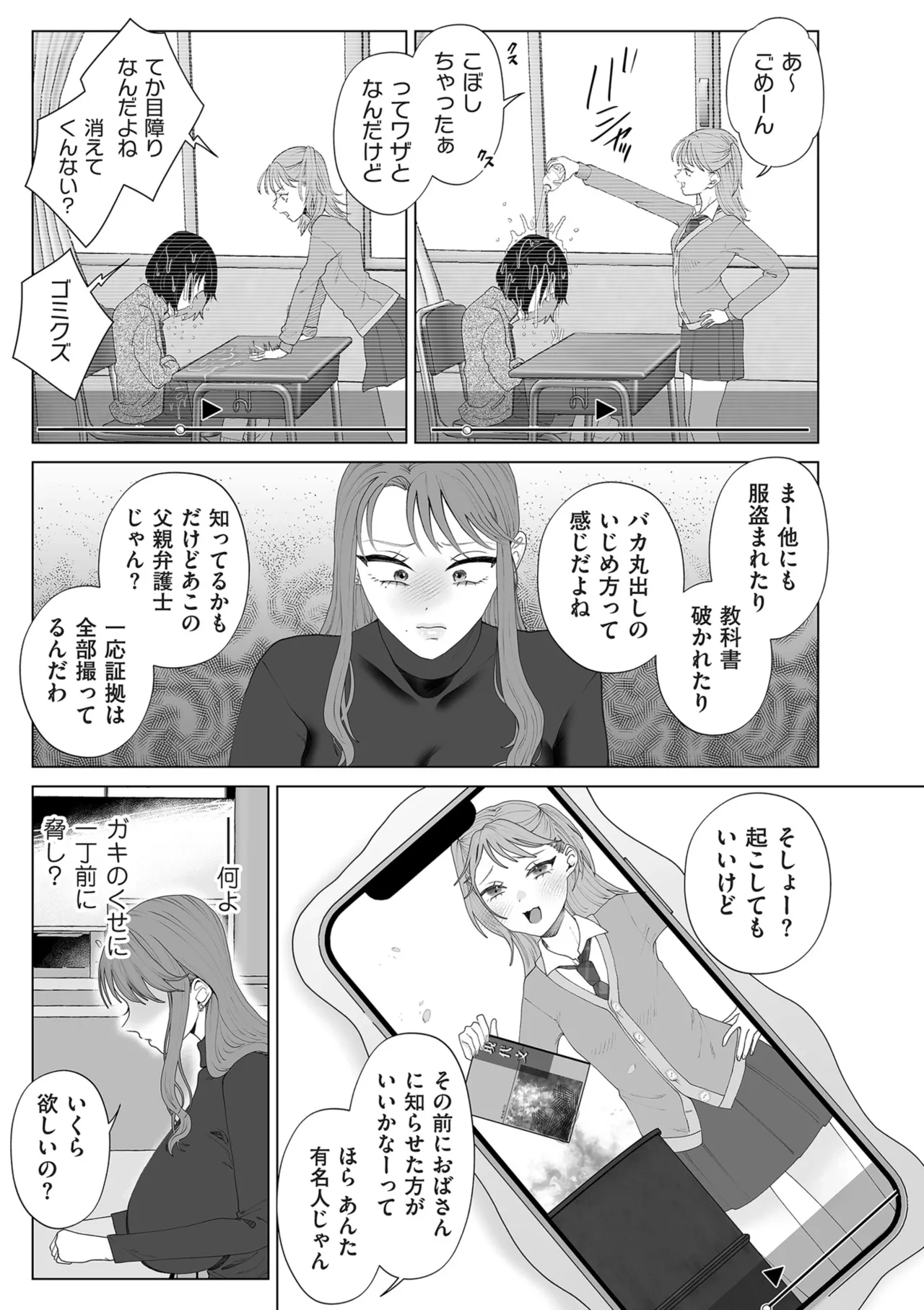 Do-M Mama to Oni Loli page 11 full