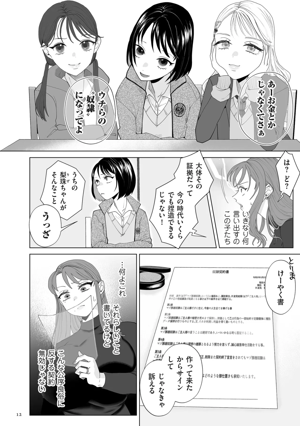 Do-M Mama to Oni Loli page 12 full