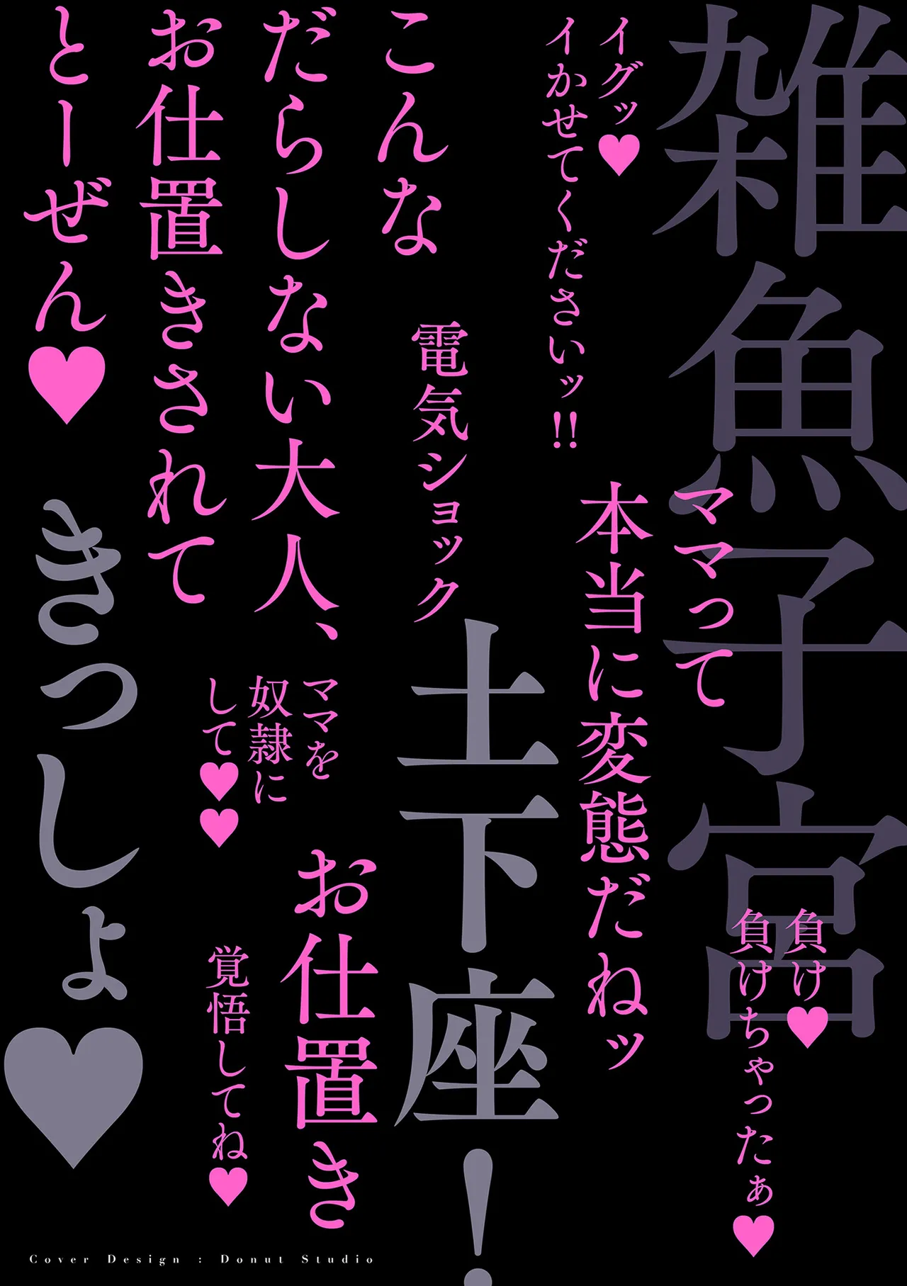 Do-M Mama to Oni Loli page 2 full