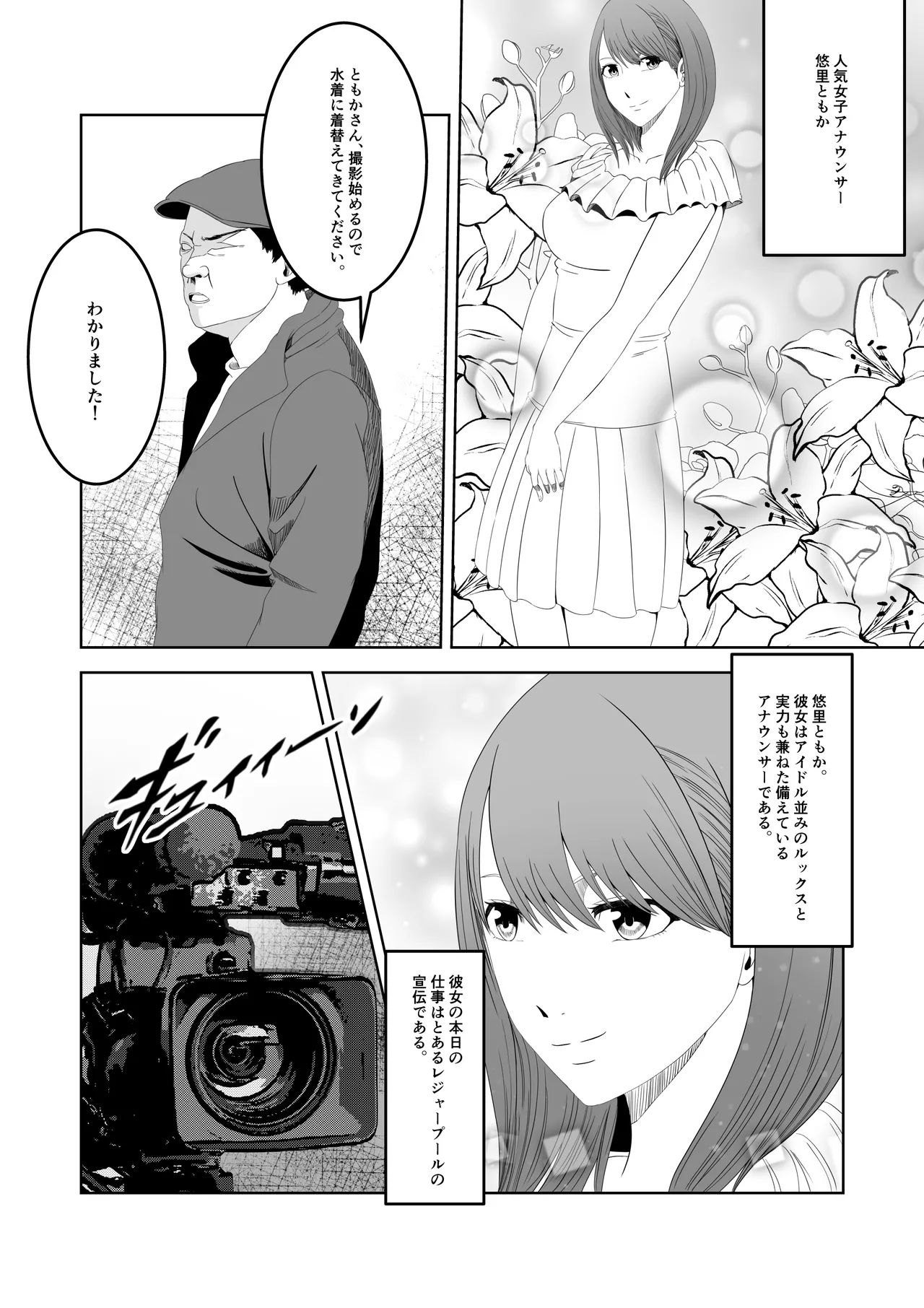 人気女子アナ くすぐり催眠調教 page 3 full