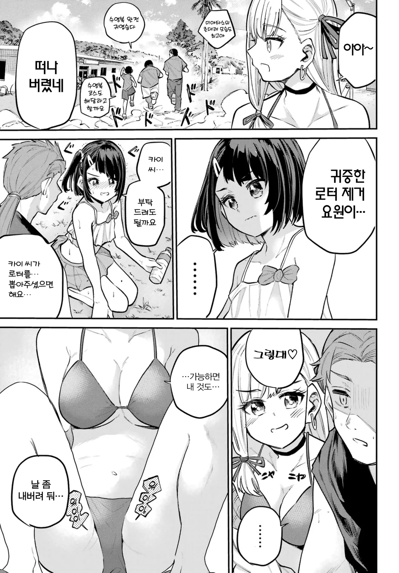 Miya chan no Kyuuin life ch.12 | 미야 쨩의 흡음 라이프 12화 page 11 full