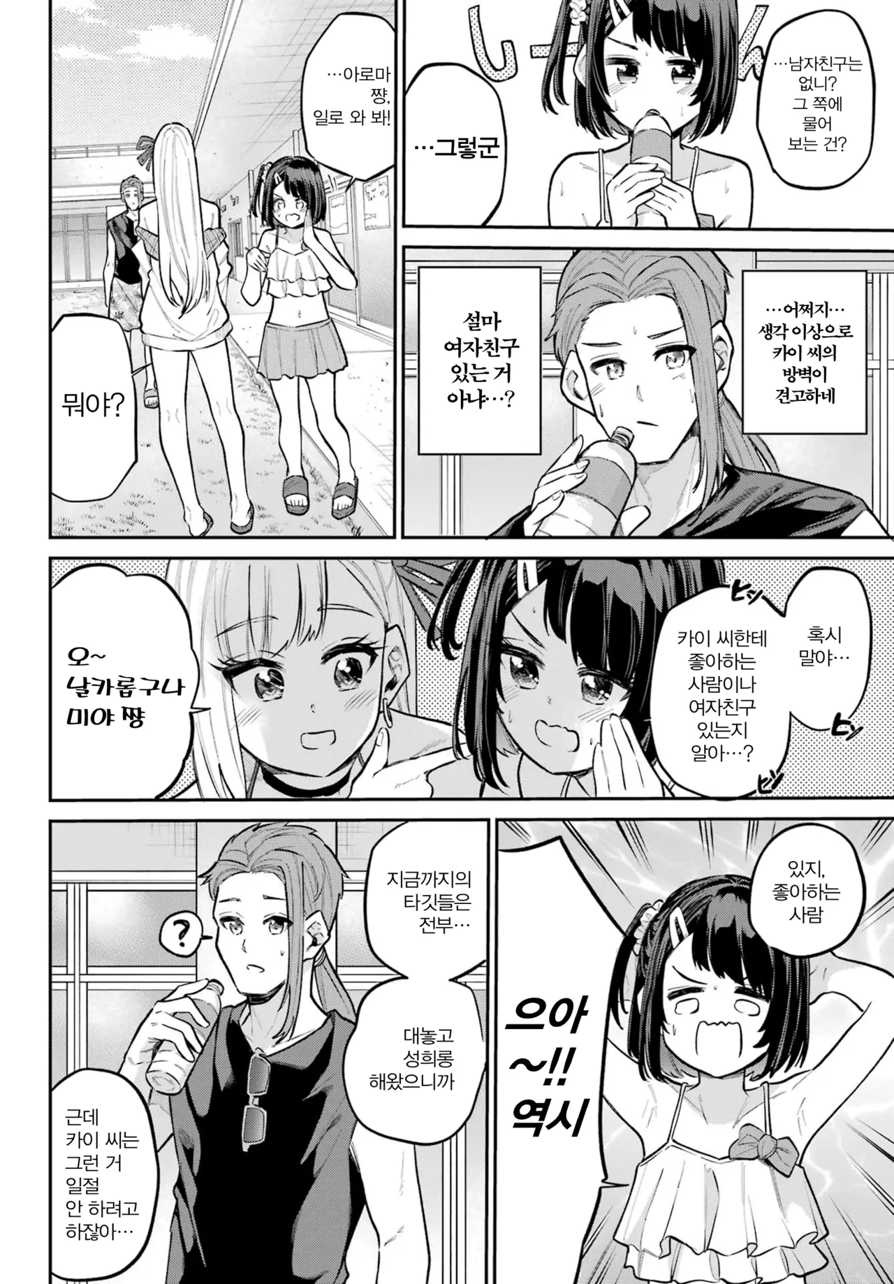 Miya chan no Kyuuin life ch.12 | 미야 쨩의 흡음 라이프 12화 page 12 full