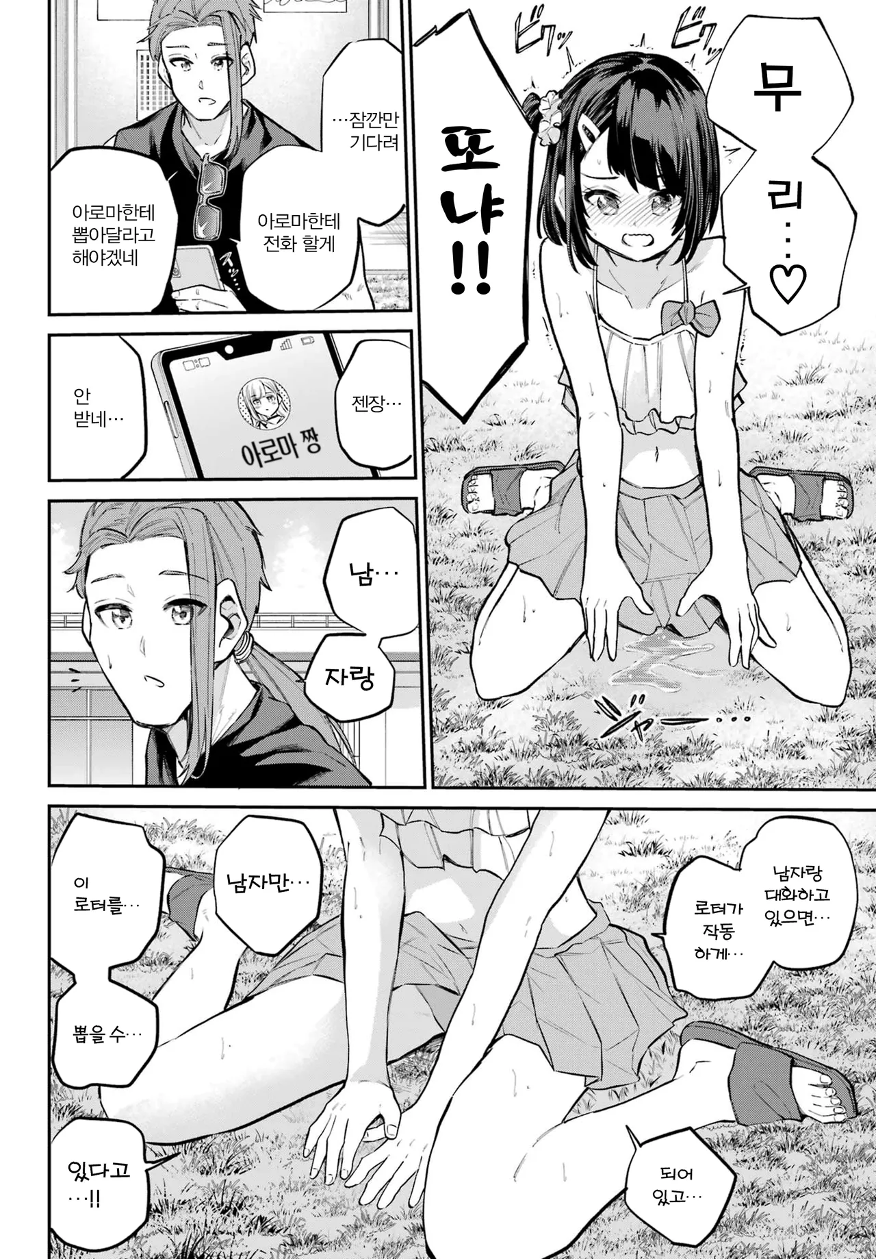 Miya chan no Kyuuin life ch.12 | 미야 쨩의 흡음 라이프 12화 page 6 full
