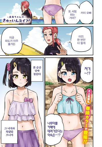 [Furumoto Takeru] Miya chan no Kyuuin life ch.12 | 미야 쨩의 흡음 라이프 12화 [Korean] cover
