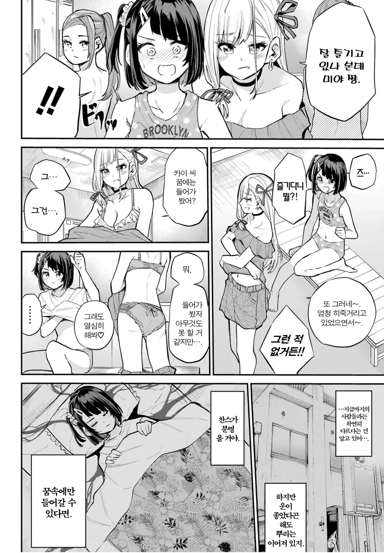 Miya chan no Kyuuin life ch.13 | 미야 쨩의 흡음 라이프 13화 page 12 full