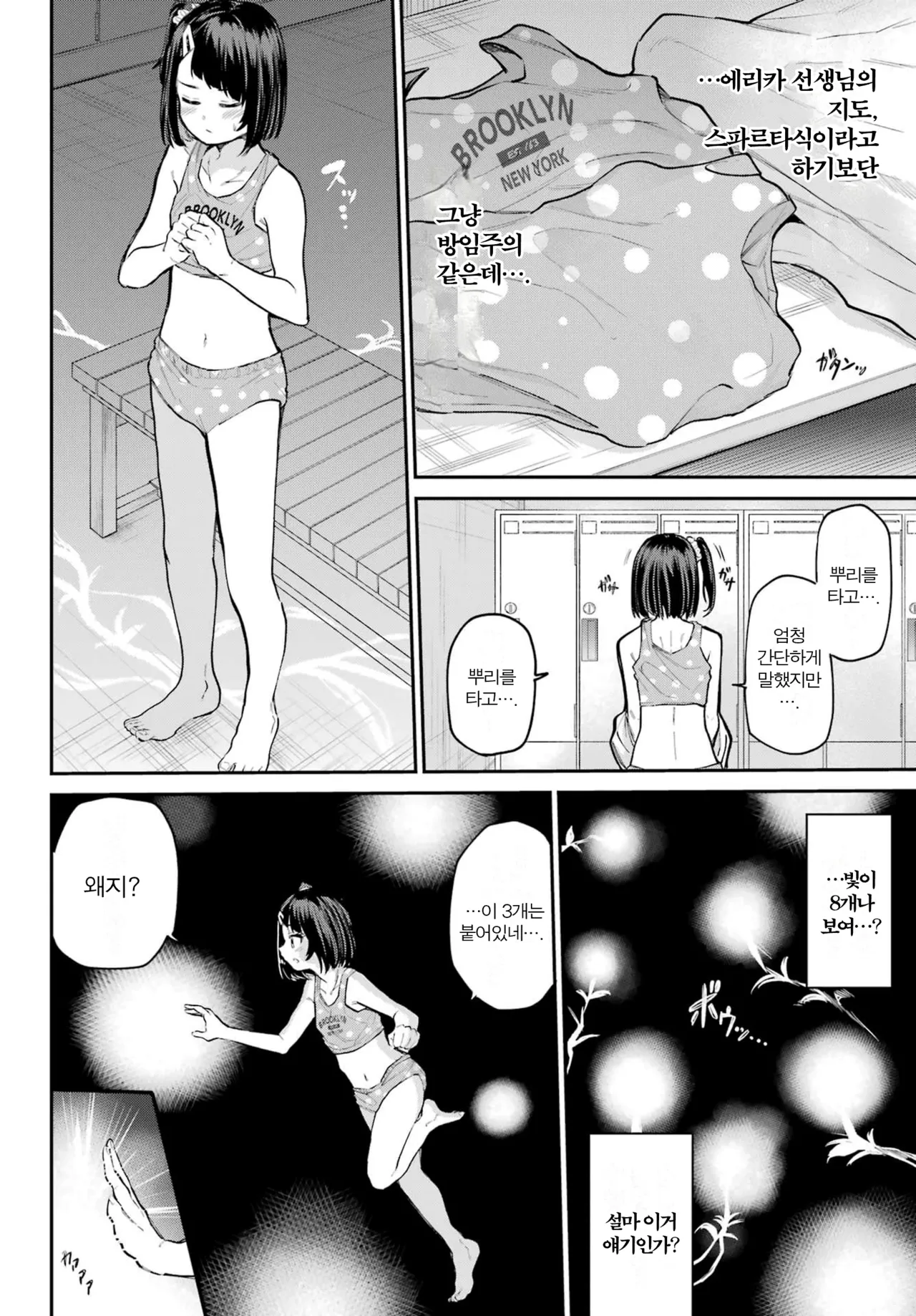Miya chan no Kyuuin life ch.13 | 미야 쨩의 흡음 라이프 13화 page 4 full