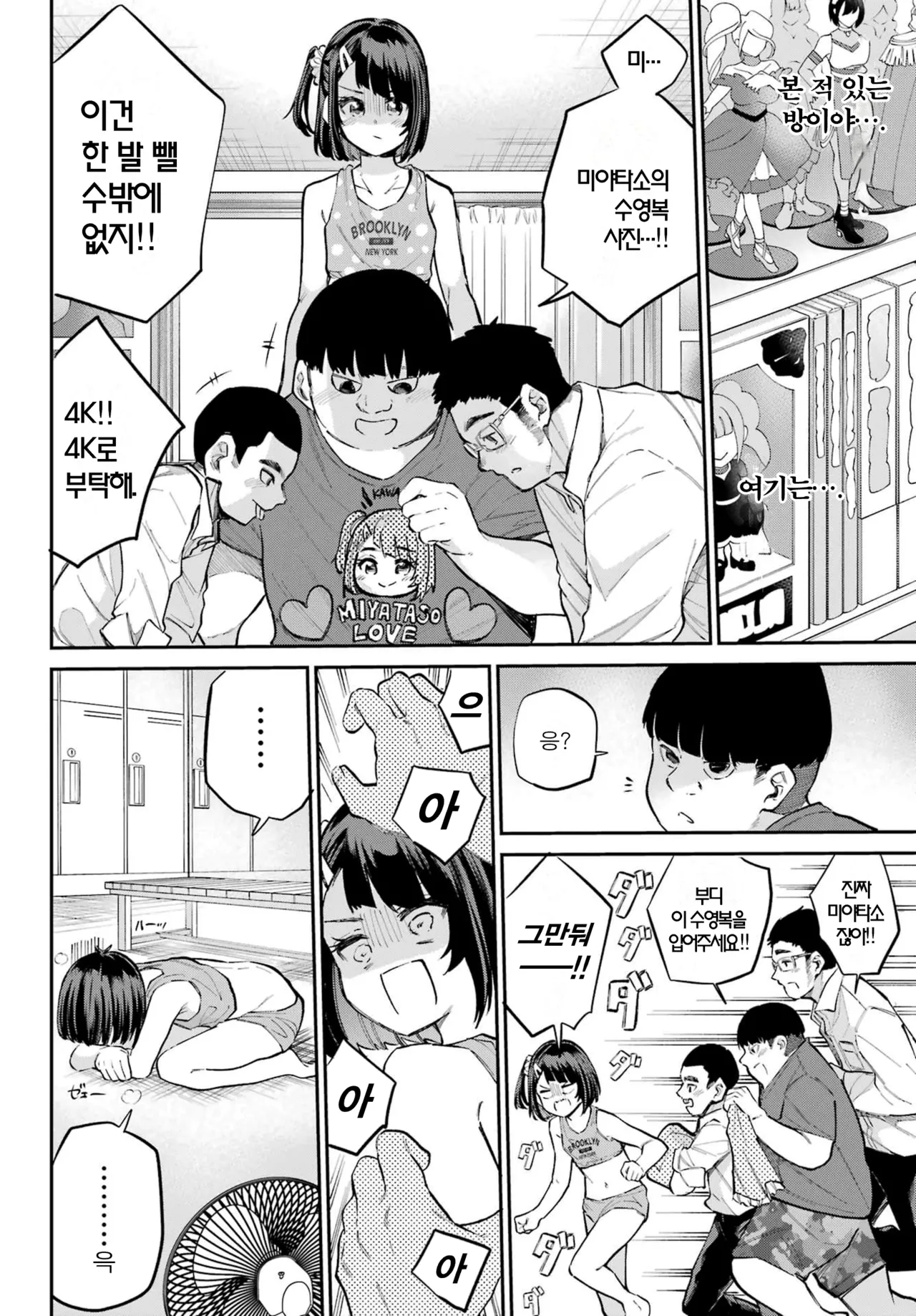Miya chan no Kyuuin life ch.13 | 미야 쨩의 흡음 라이프 13화 page 6 full