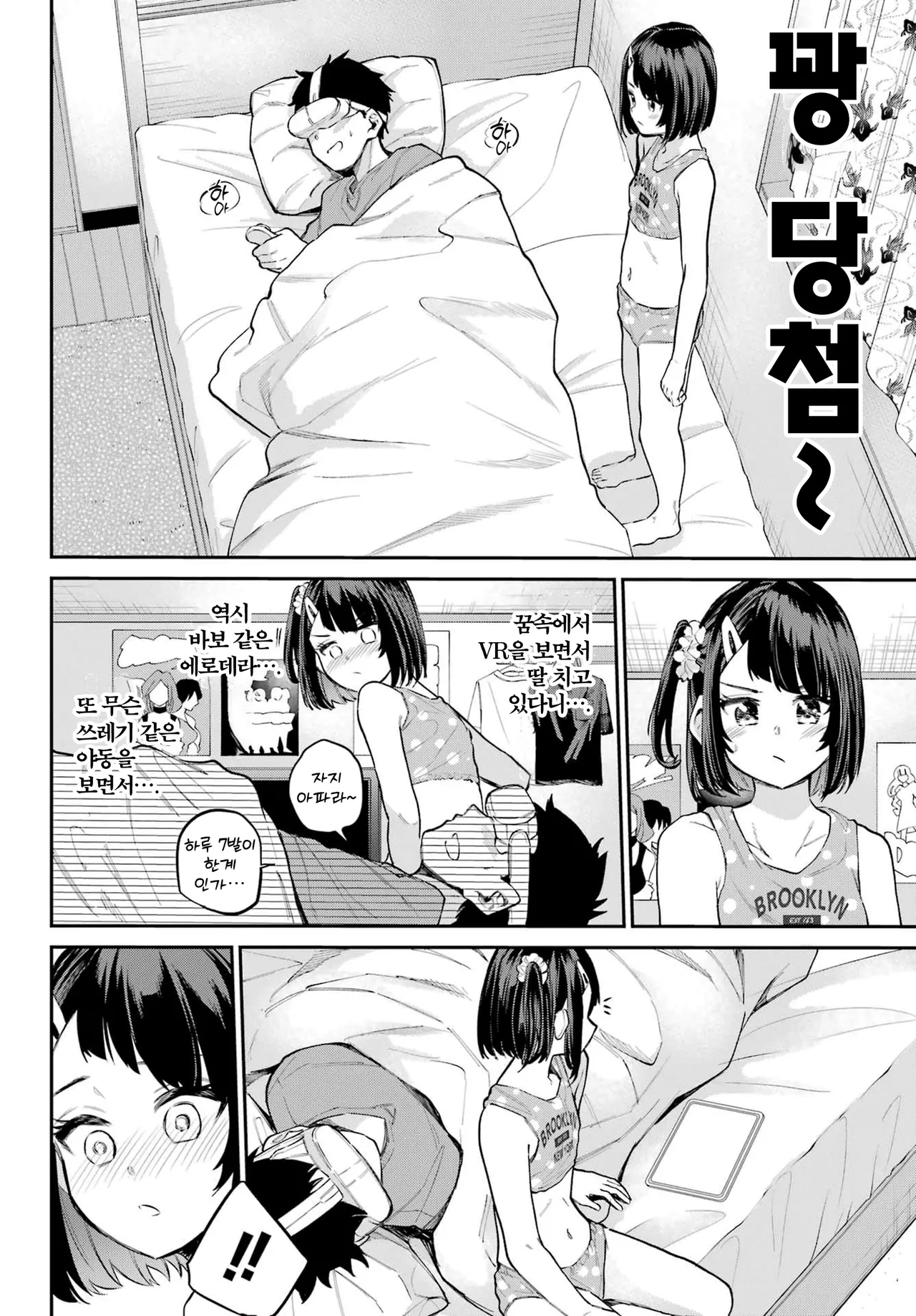 Miya chan no Kyuuin life ch.13 | 미야 쨩의 흡음 라이프 13화 page 8 full