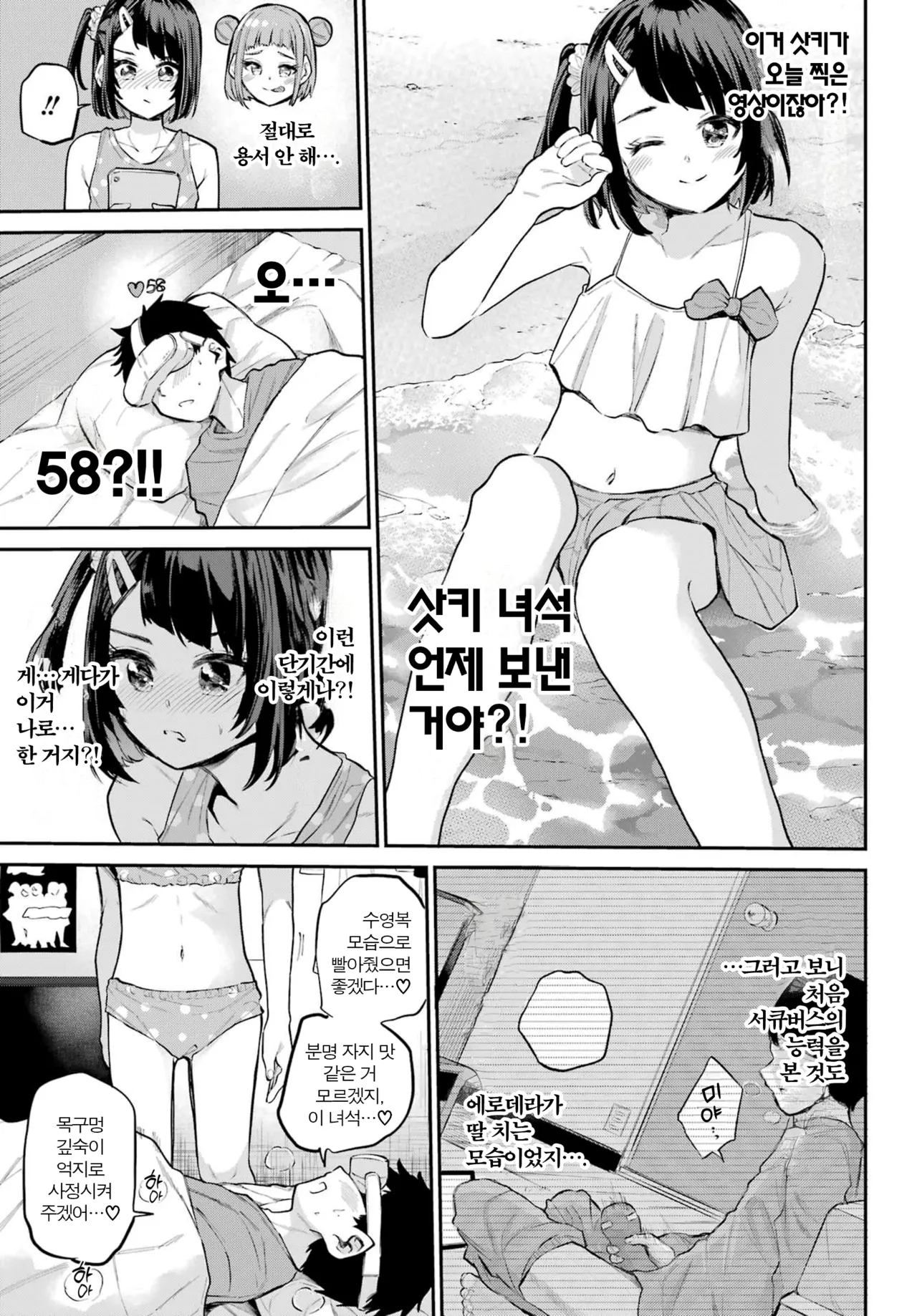 Miya chan no Kyuuin life ch.13 | 미야 쨩의 흡음 라이프 13화 page 9 full