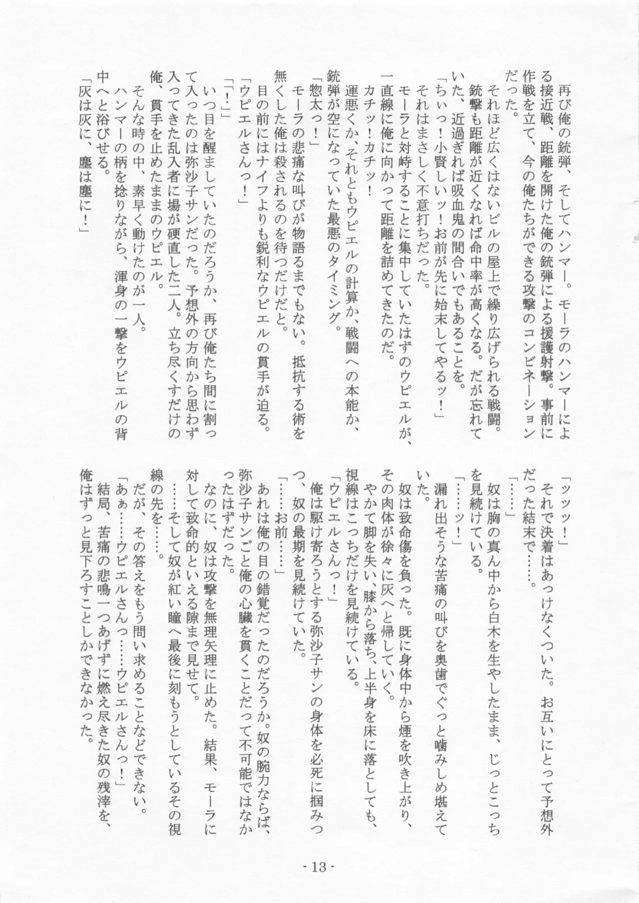 Mora Vs Misako page 12 full