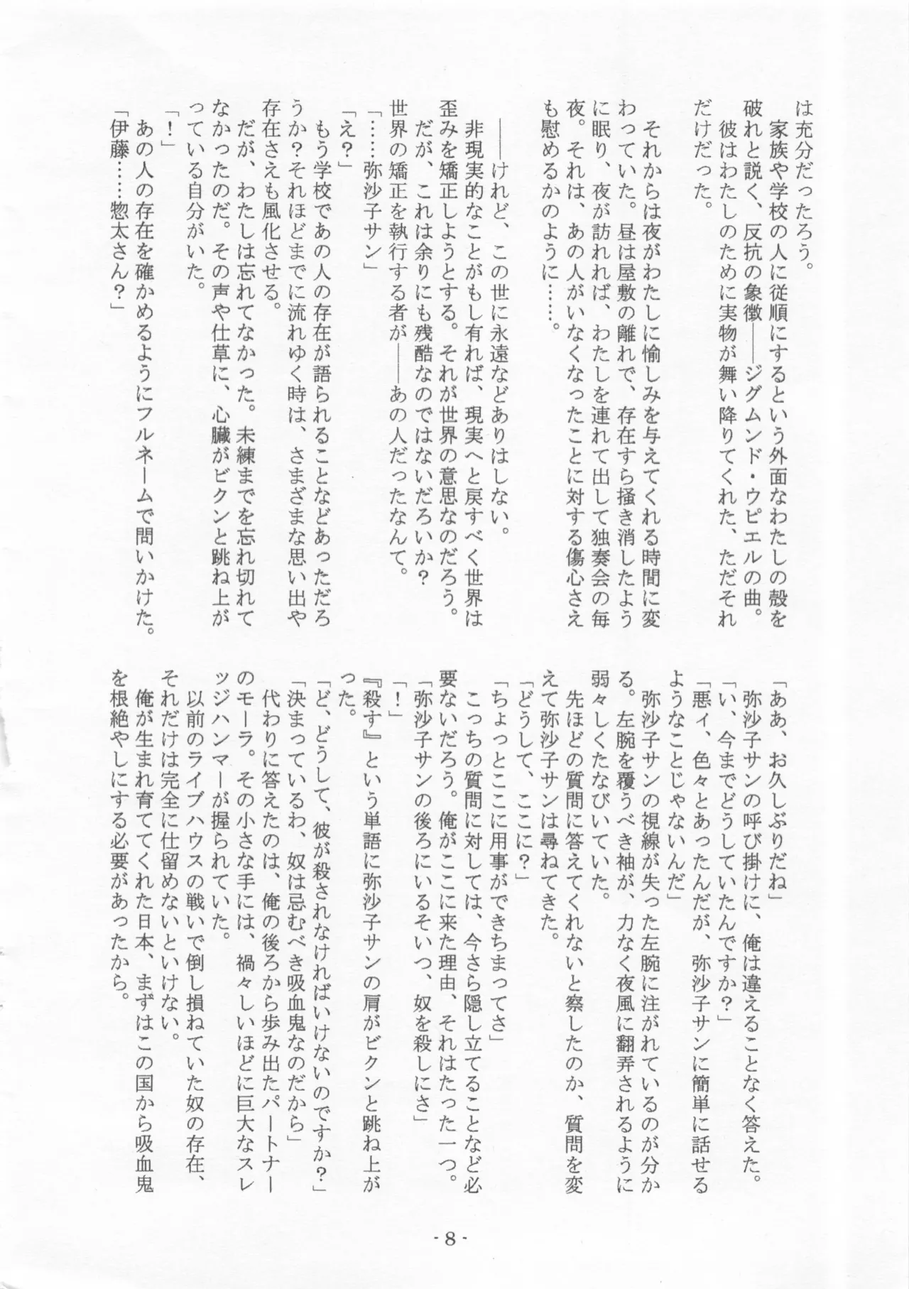 Mora Vs Misako page 7 full