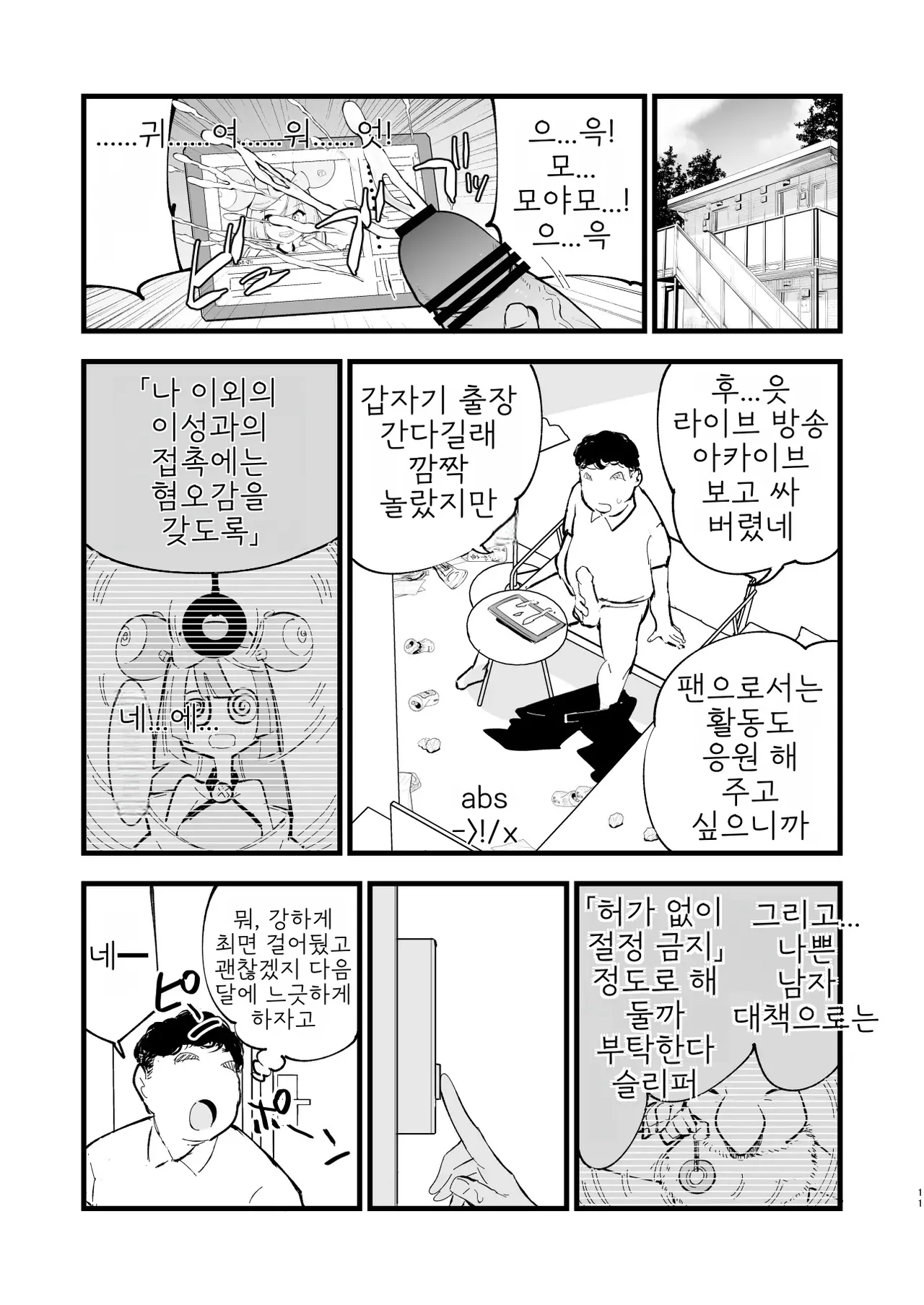 Saimin Nanjamo-chan 2 | 최면 모야모 쨩 2 page 12 full