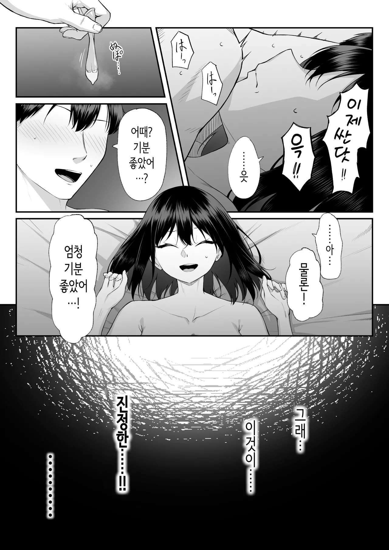 One Week of Sex Over 10 Years of Love 3 -Last Years- | 10년의 사랑보다 일주일간의 성 3 -Last Years- page 10 full