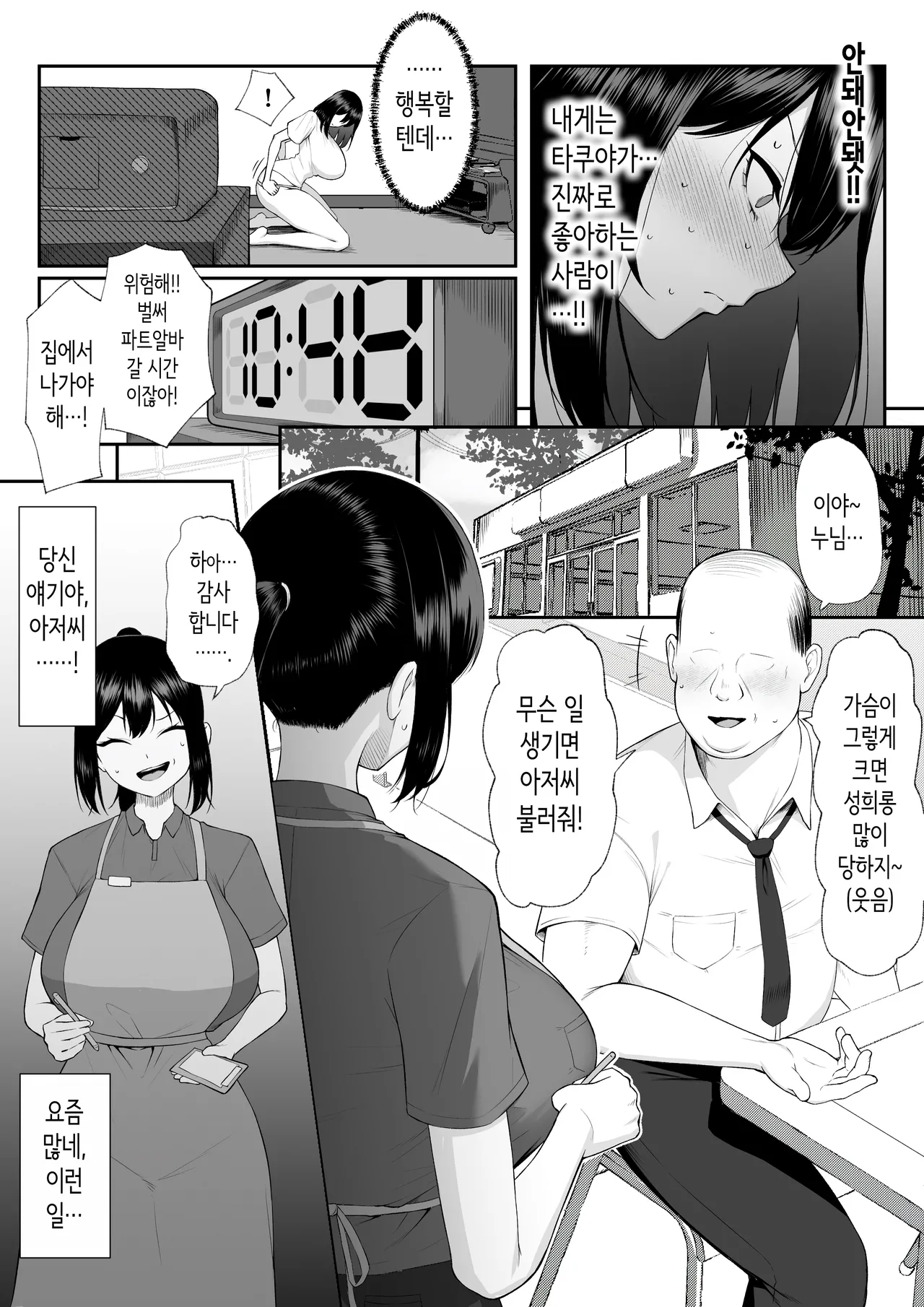 One Week of Sex Over 10 Years of Love 3 -Last Years- | 10년의 사랑보다 일주일간의 성 3 -Last Years- page 12 full