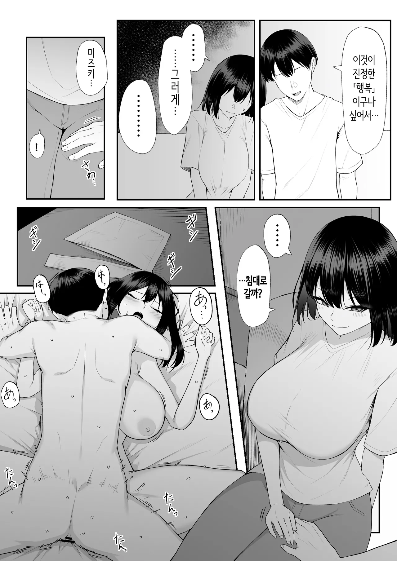 One Week of Sex Over 10 Years of Love 3 -Last Years- | 10년의 사랑보다 일주일간의 성 3 -Last Years- page 9 full