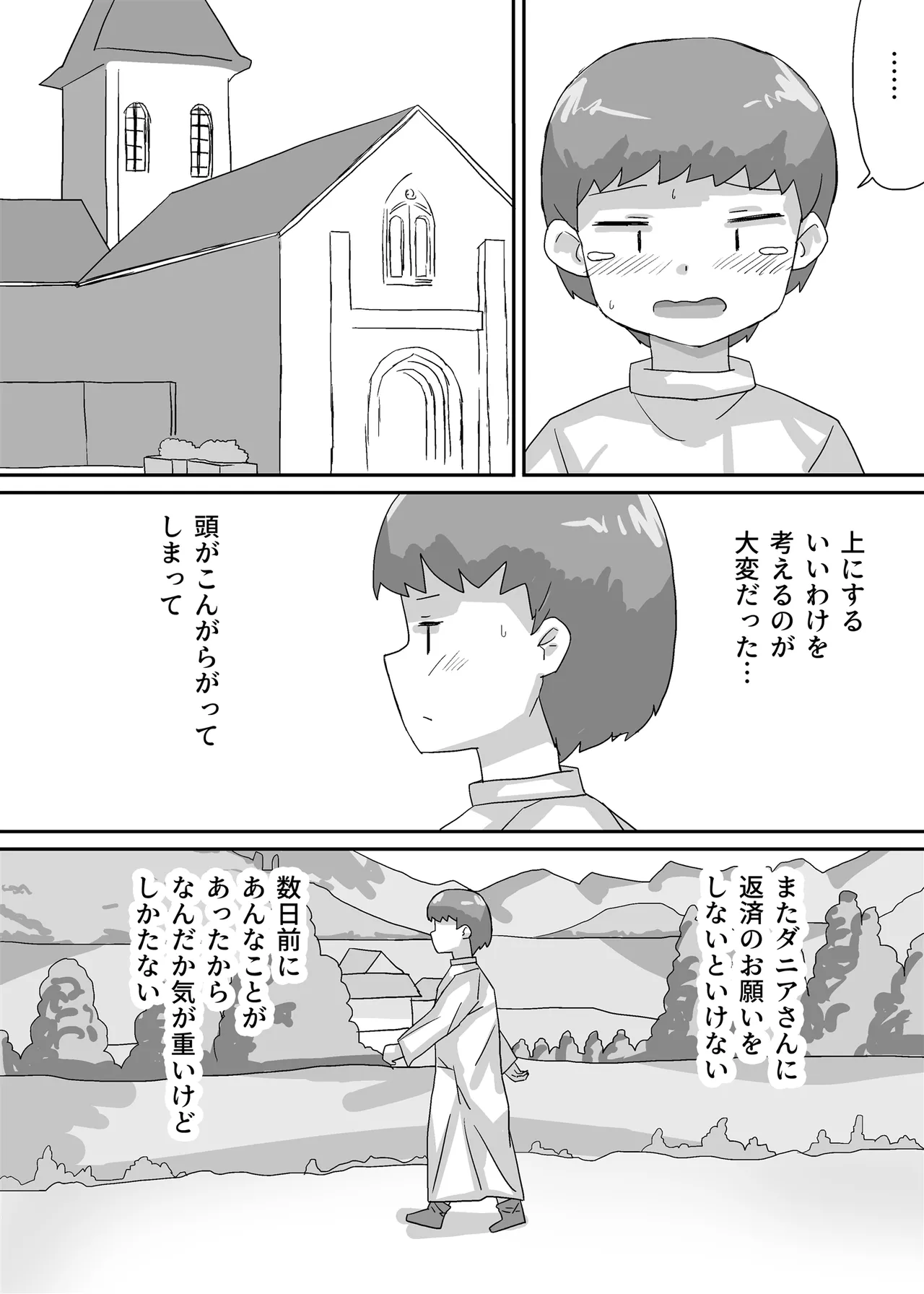 Priest-kun no Shuukin page 11 full