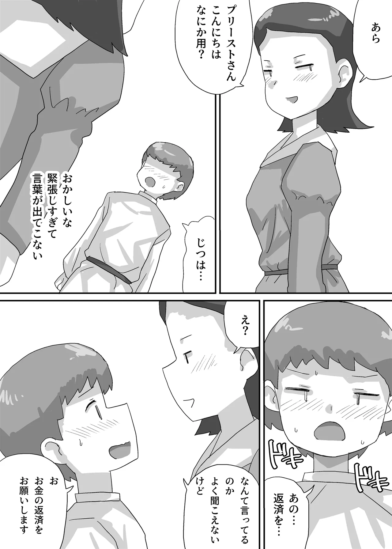 Priest-kun no Shuukin page 12 full