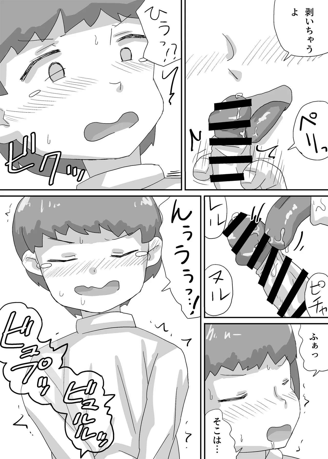Priest-kun no Shuukin page 9 full