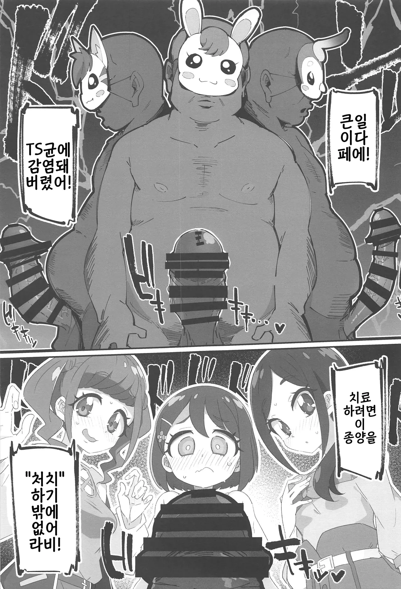 Kore wa Healing desu. | 이건 의료행위 입니다. page 2 full
