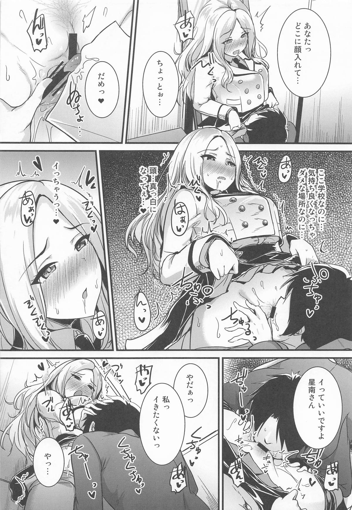 あなたのプリマステラ page 12 full
