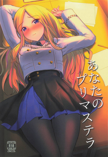 [布の家 (むーんらいと)] あなたのプリマステラ cover