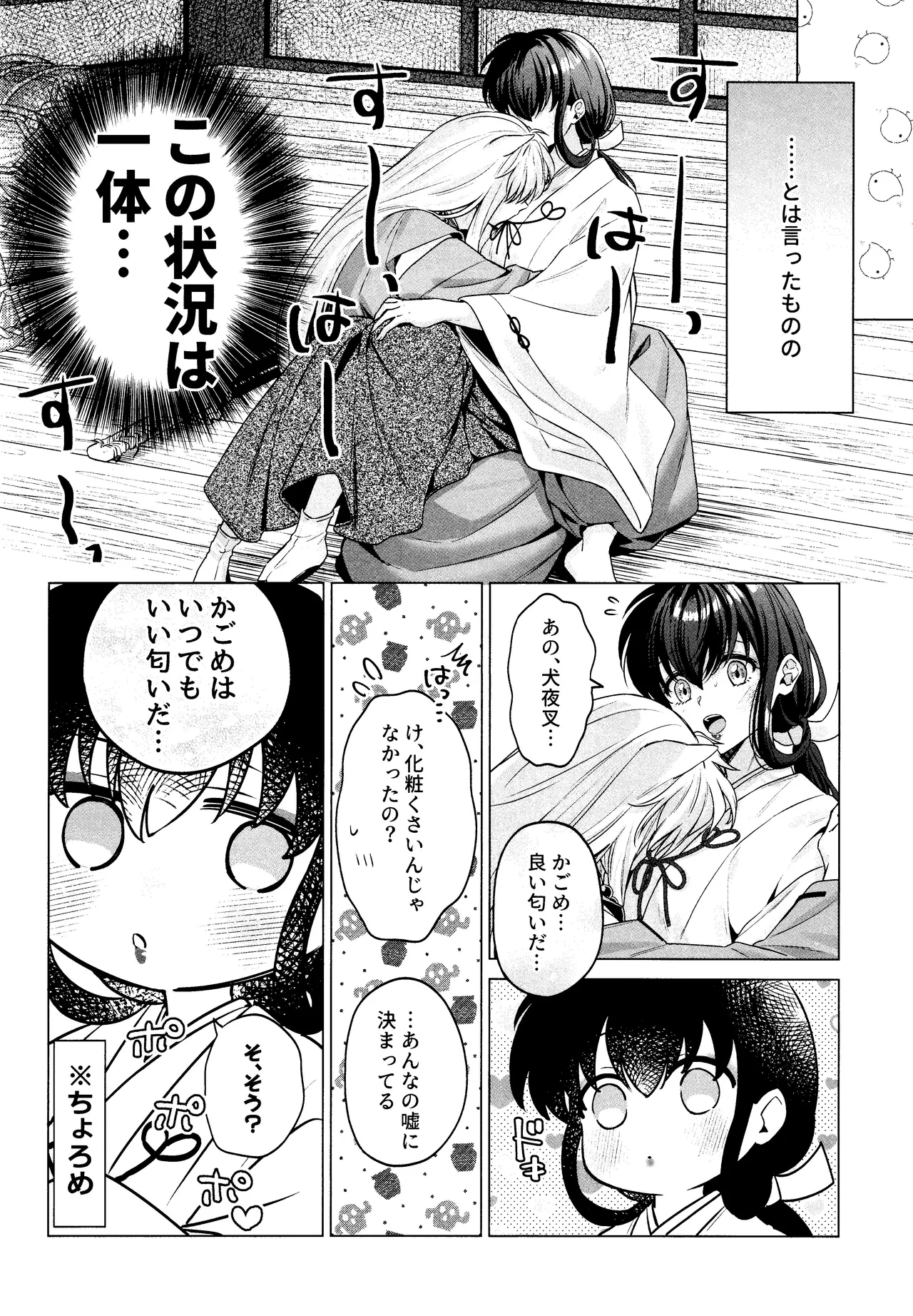 Kannazuki no kure ni page 11 full